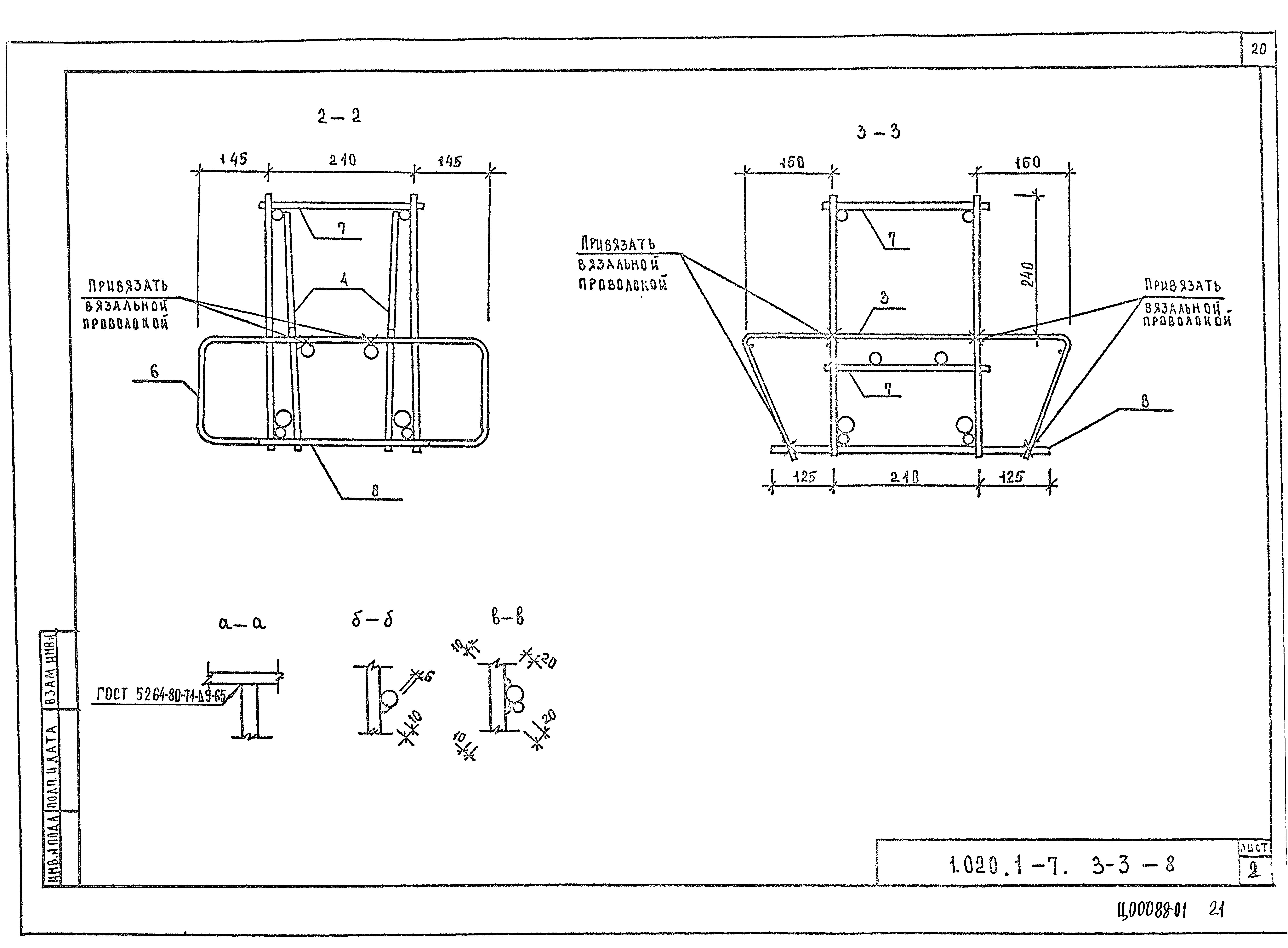 Серия 1.020.1-7