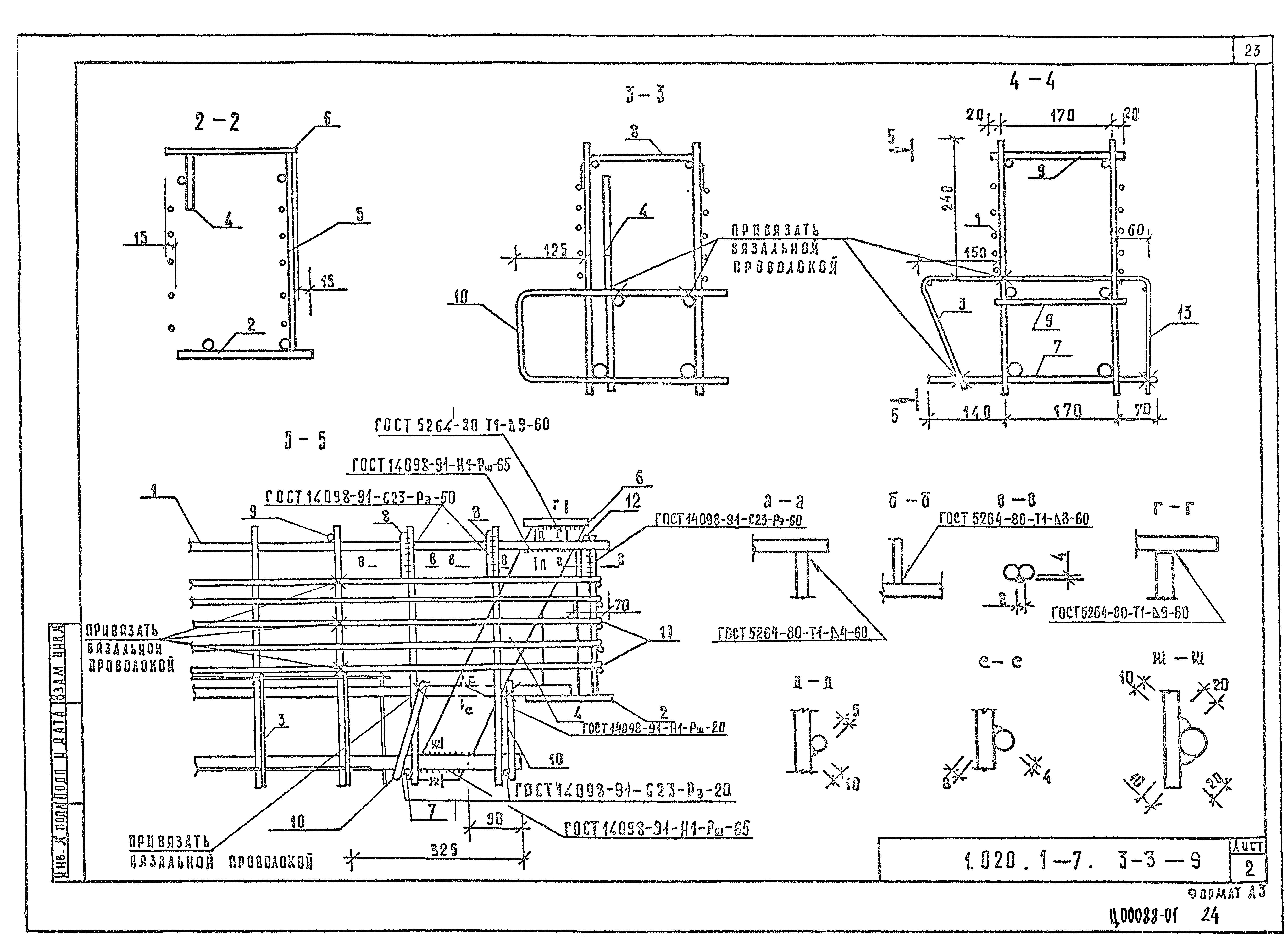 Серия 1.020.1-7