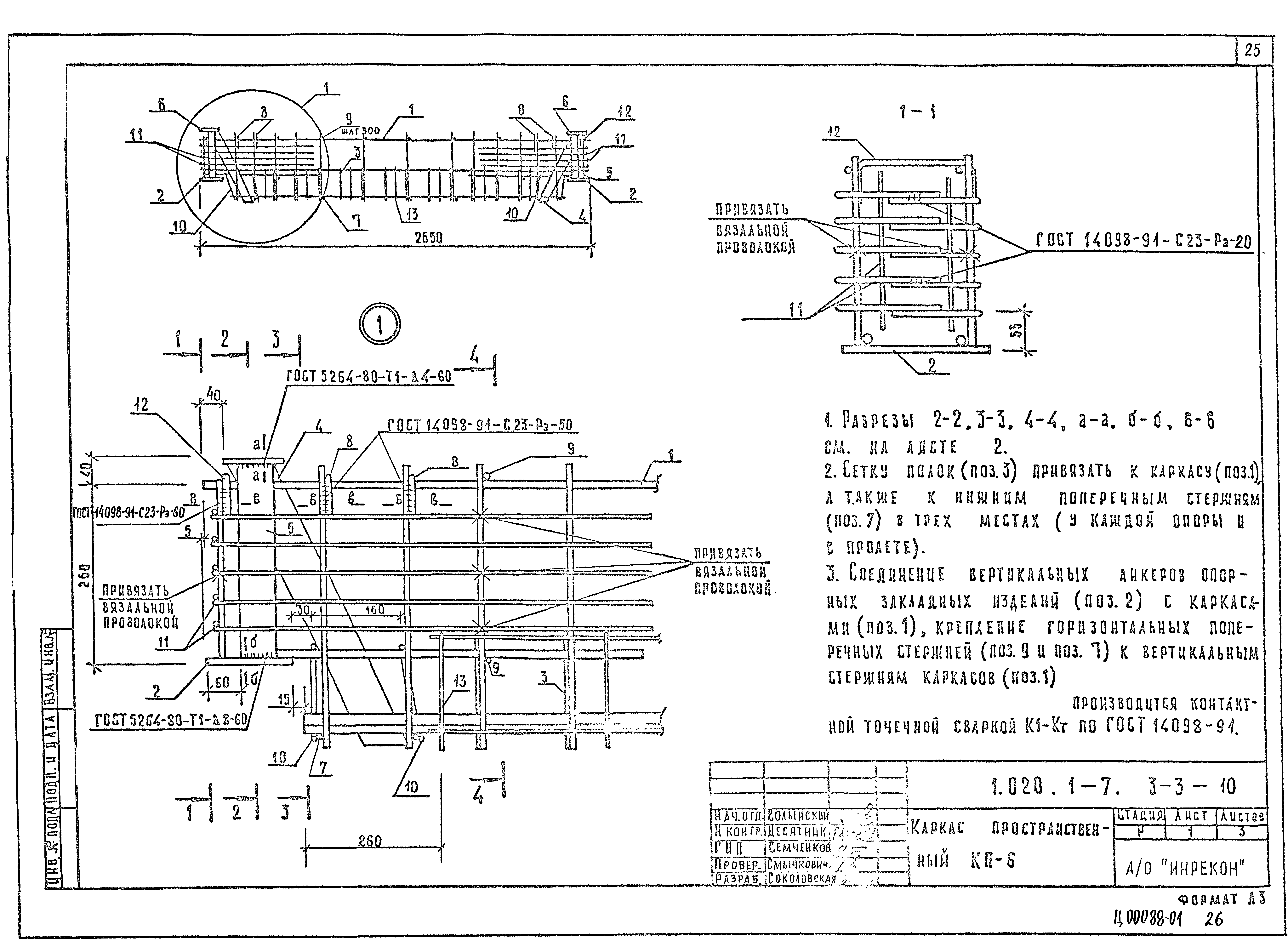 Серия 1.020.1-7