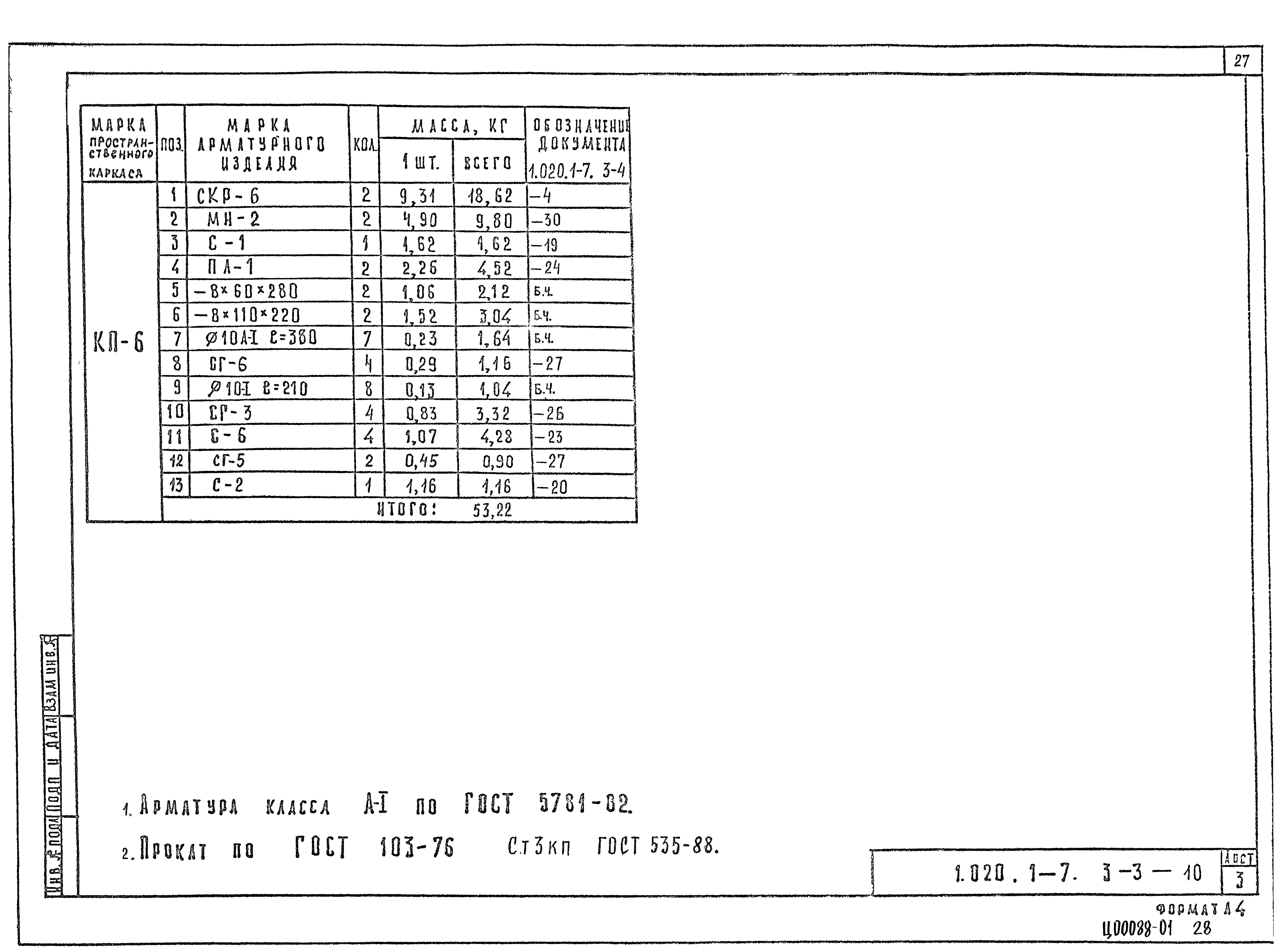 Серия 1.020.1-7