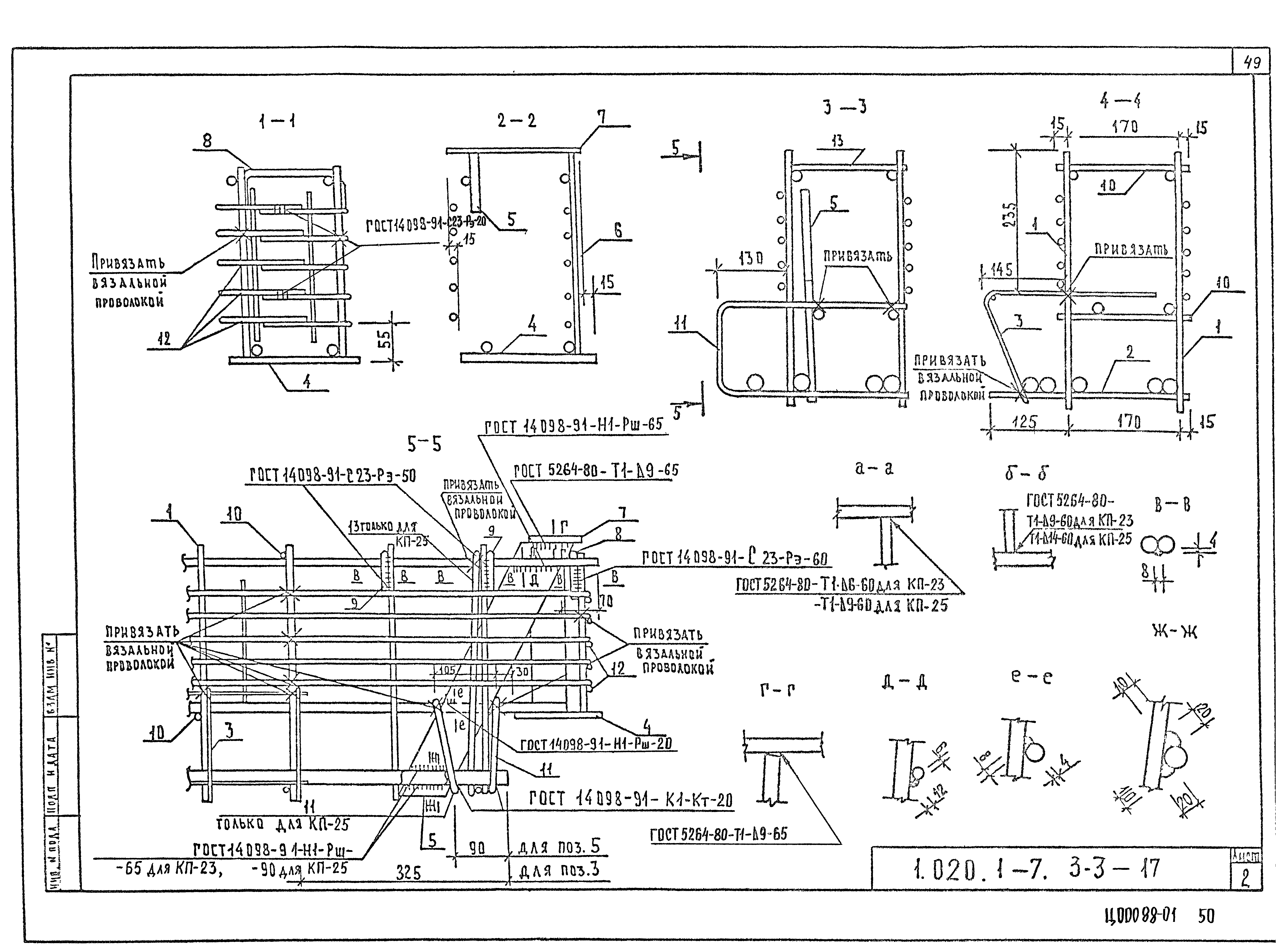 Серия 1.020.1-7