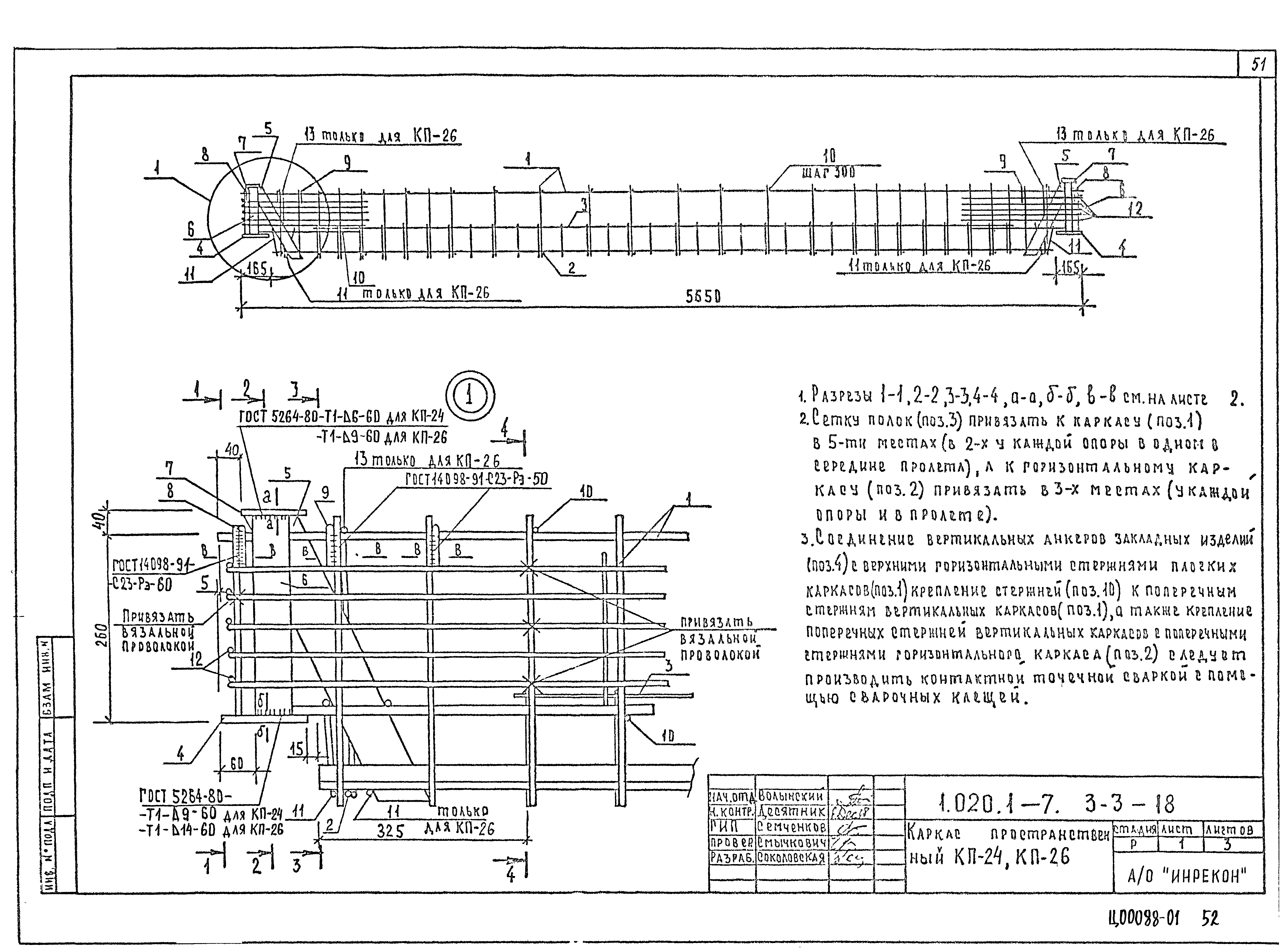 Серия 1.020.1-7