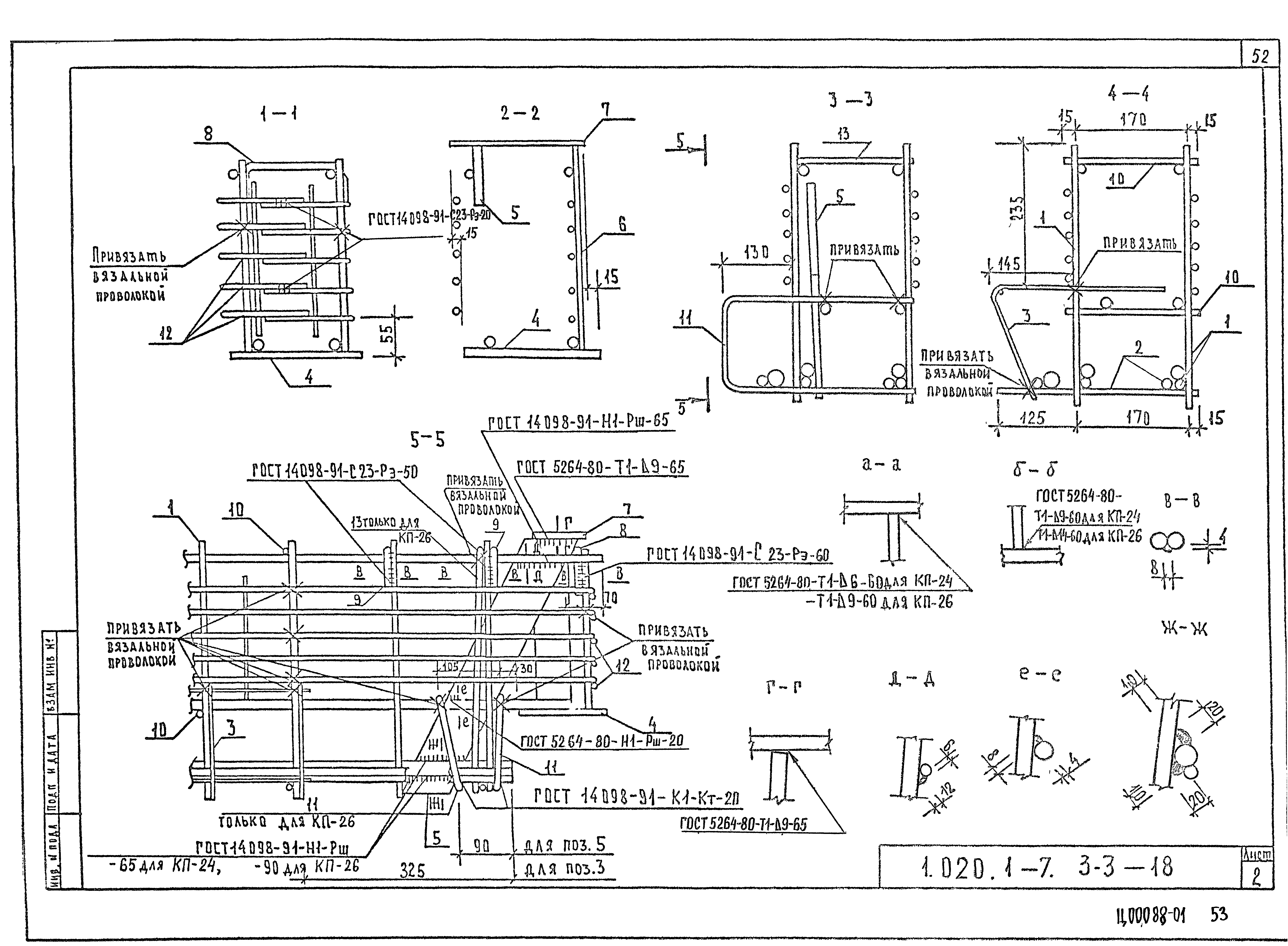 Серия 1.020.1-7