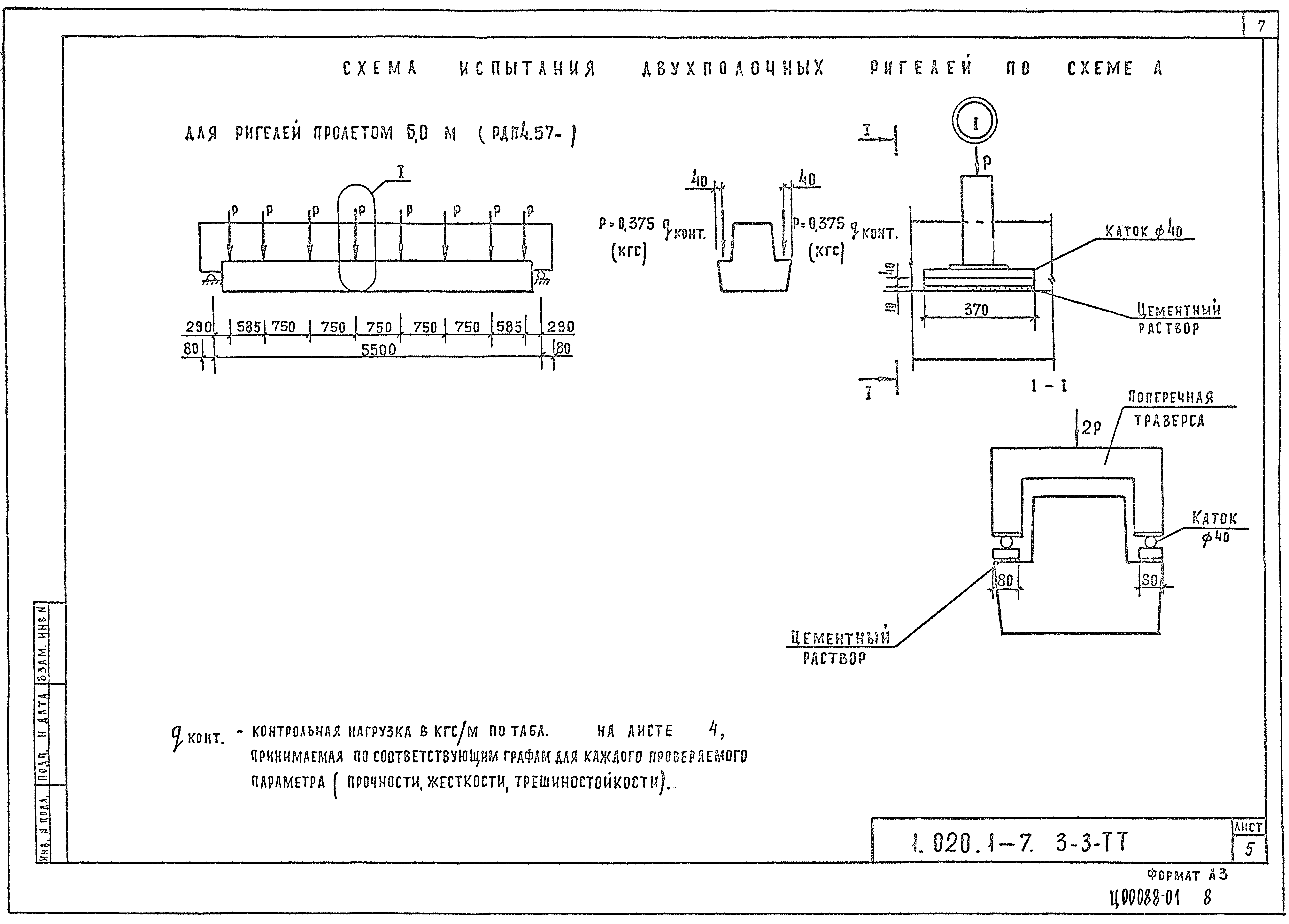 Серия 1.020.1-7