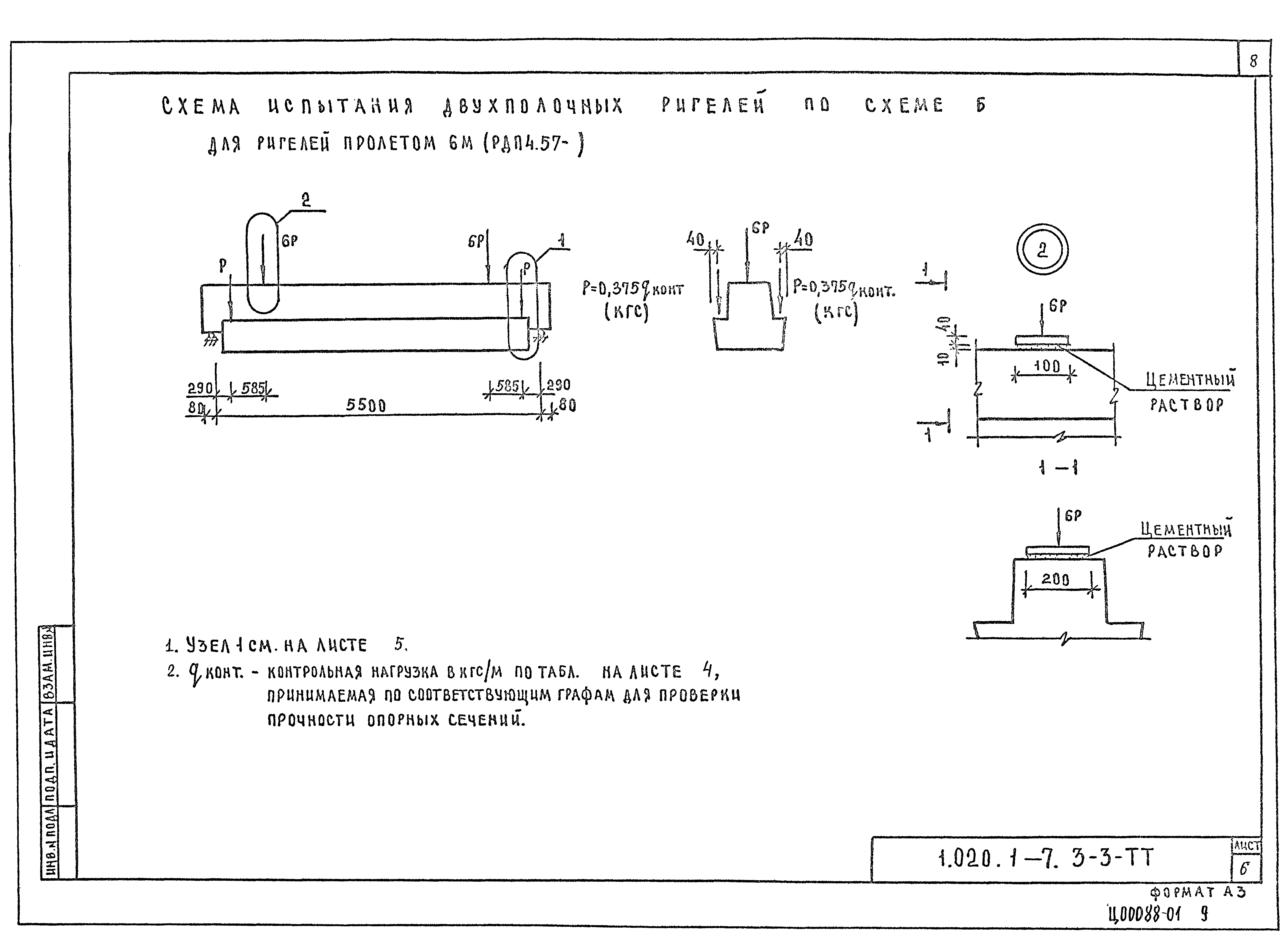 Серия 1.020.1-7