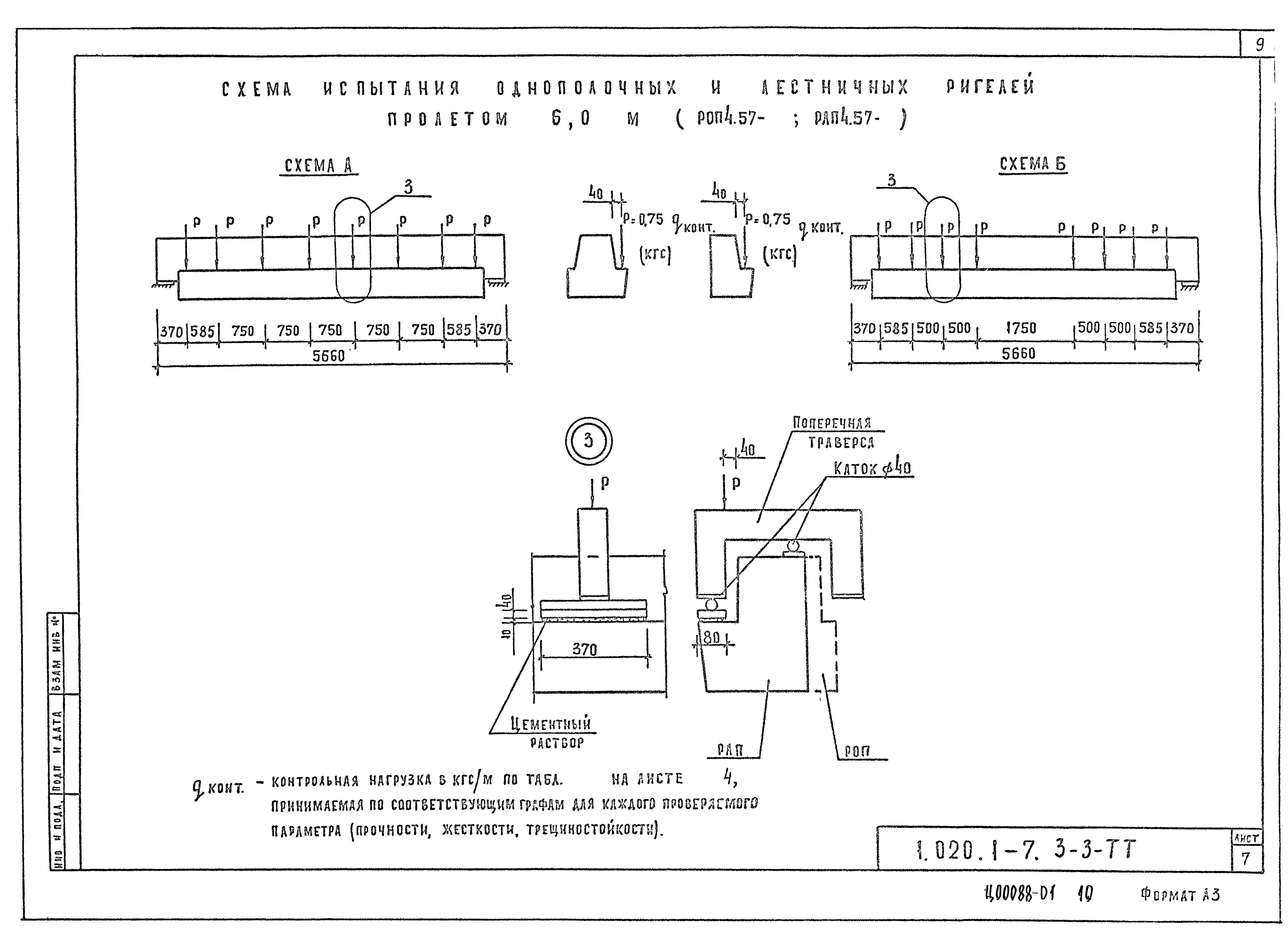 Серия 1.020.1-7