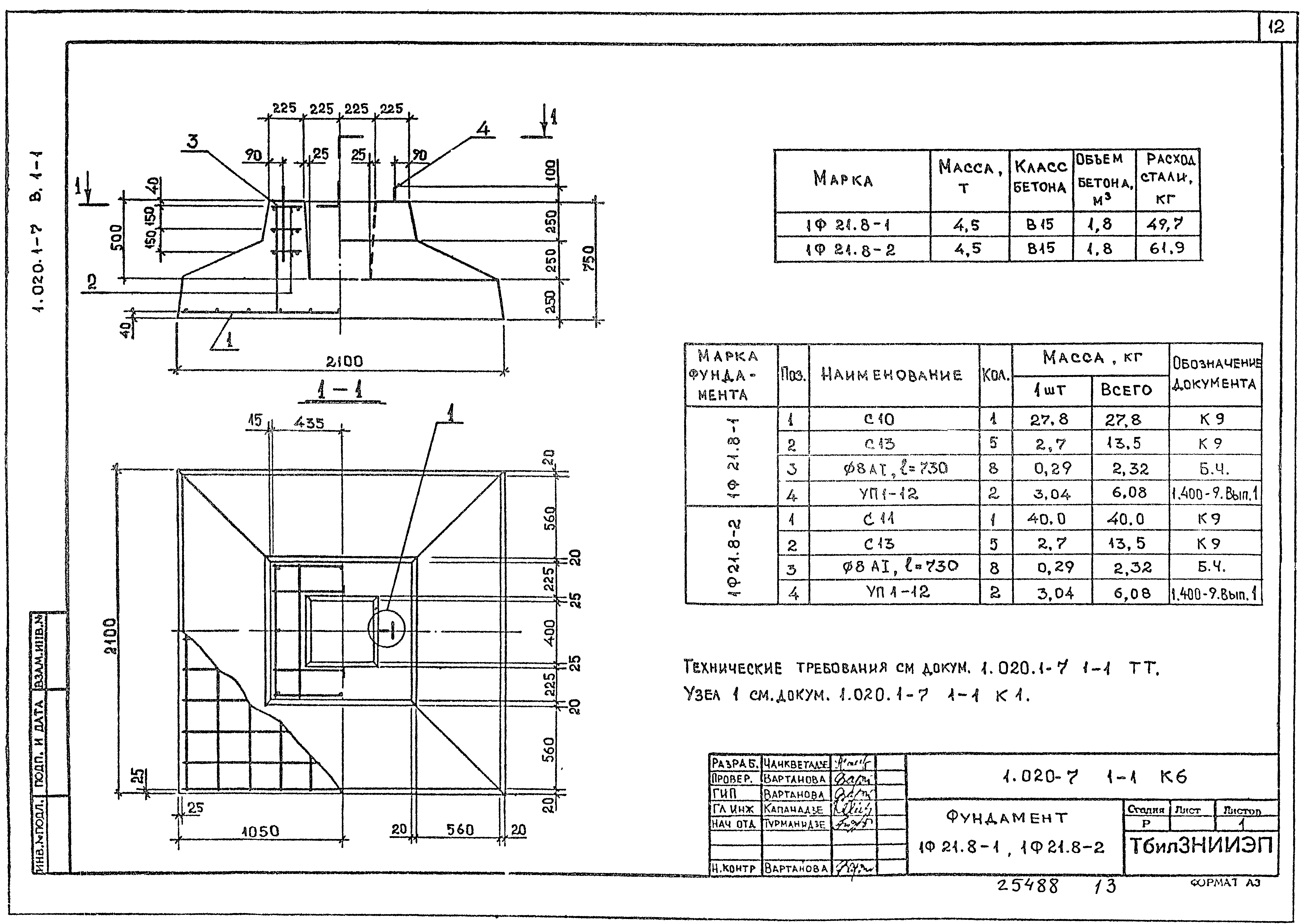 Серия 1.020.1-7