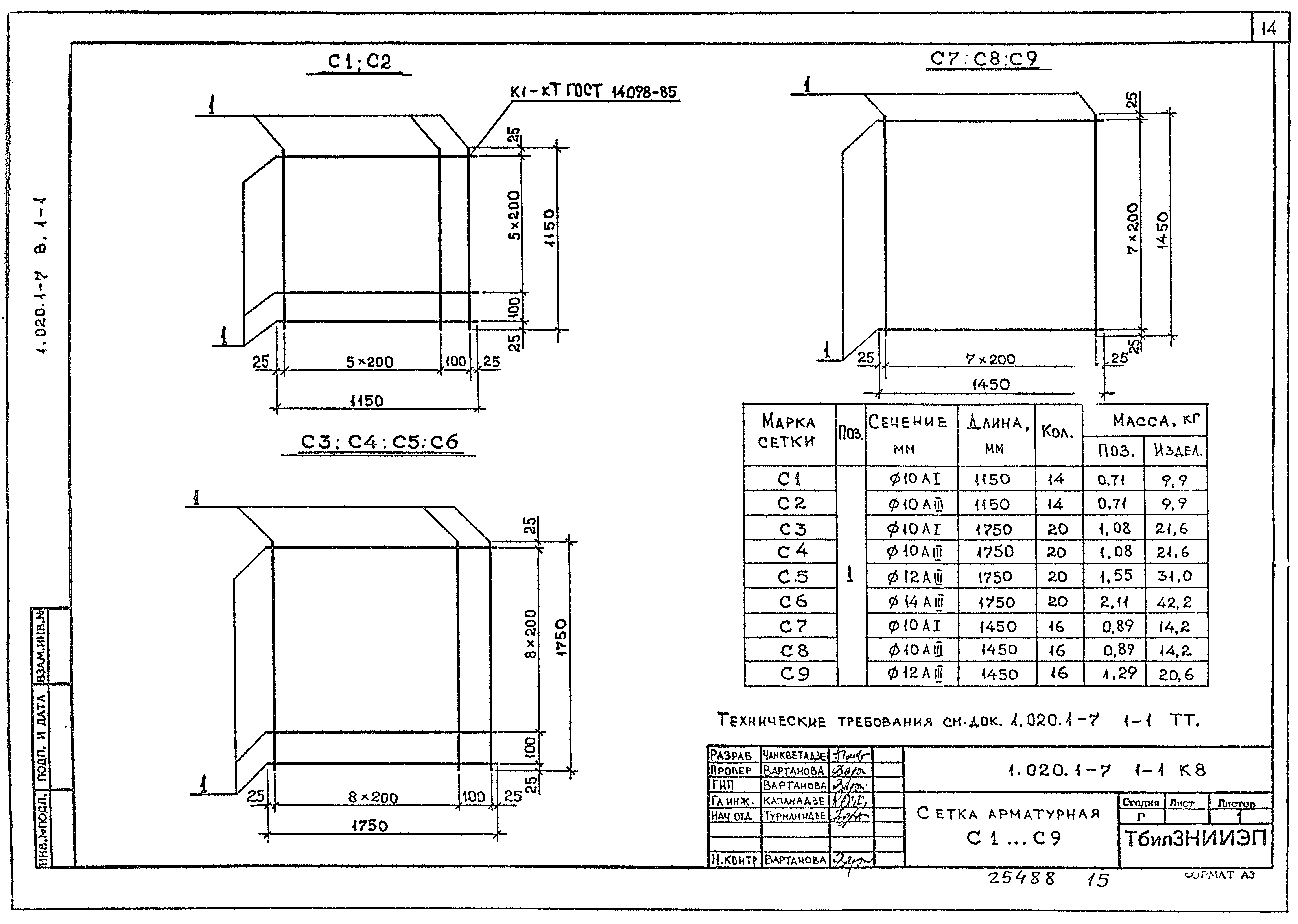 Серия 1.020.1-7