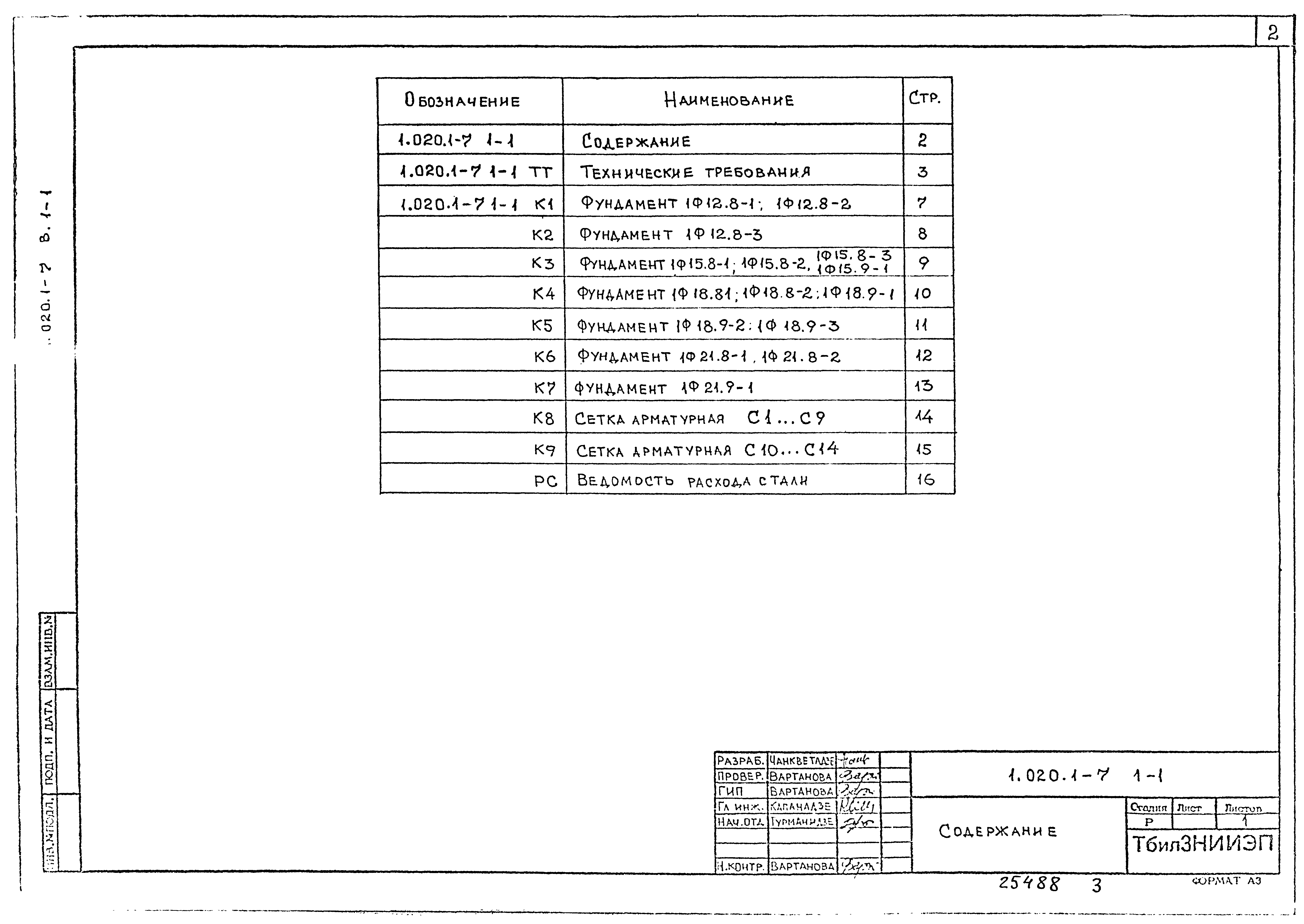 Серия 1.020.1-7