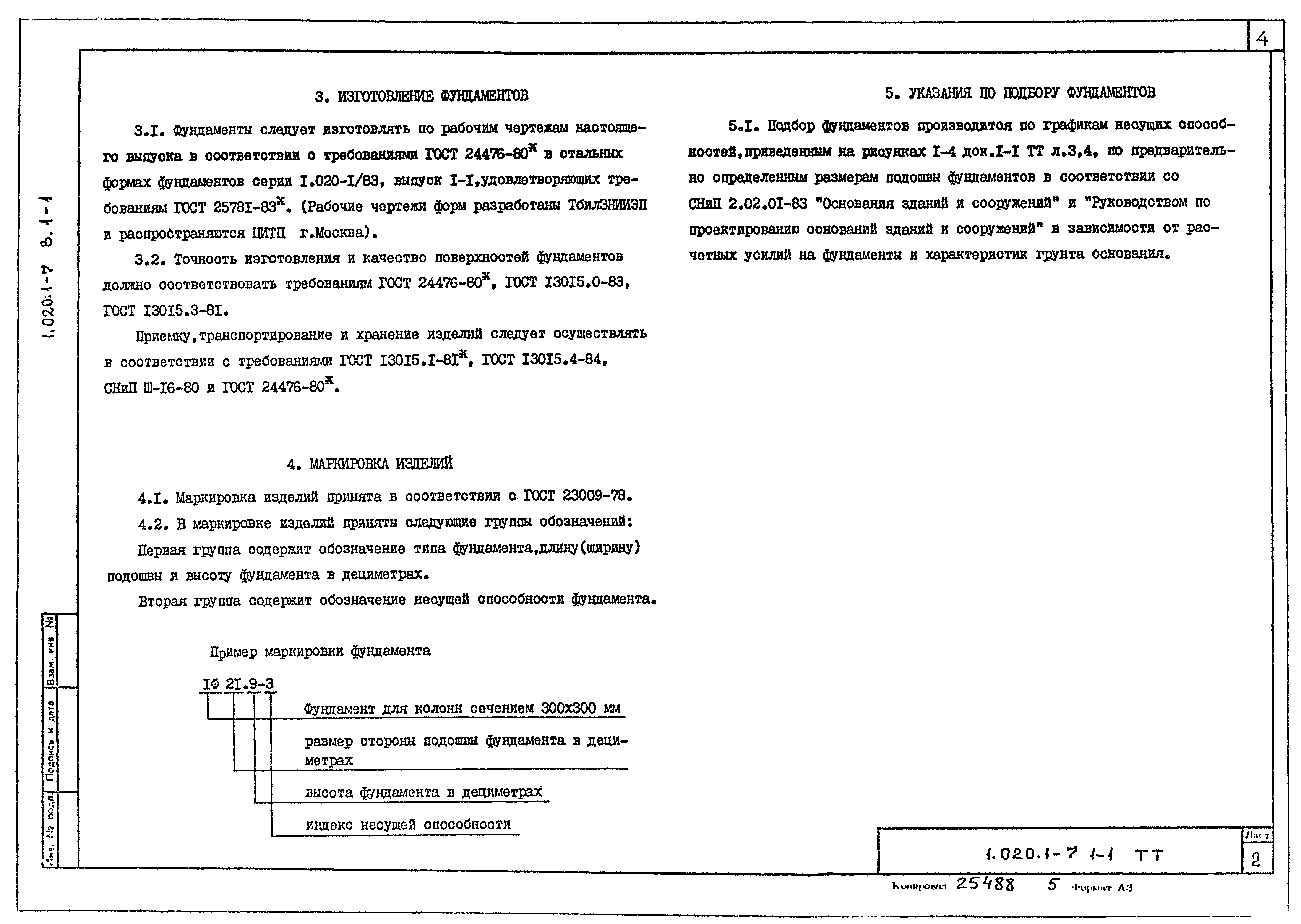 Серия 1.020.1-7