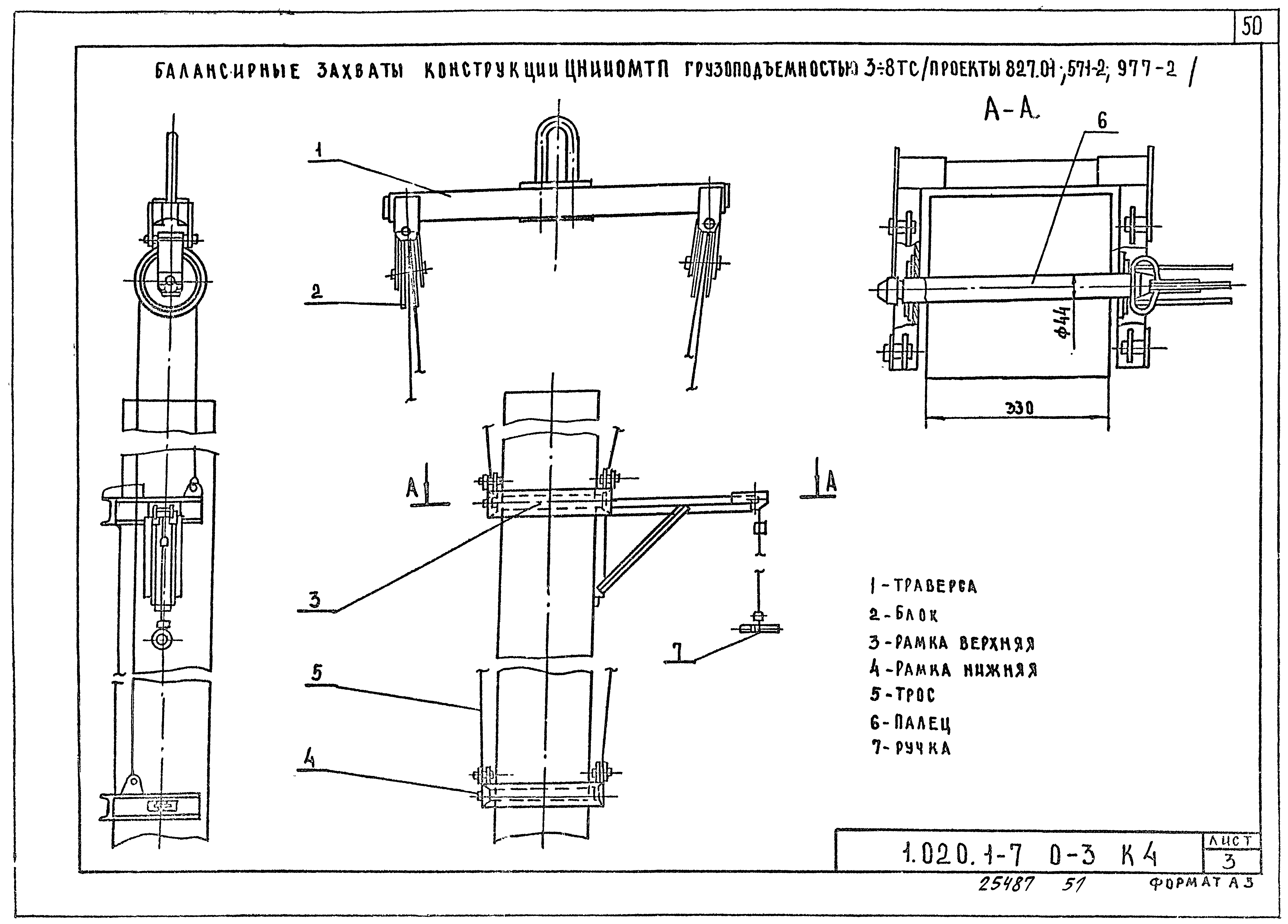 Серия 1.020.1-7