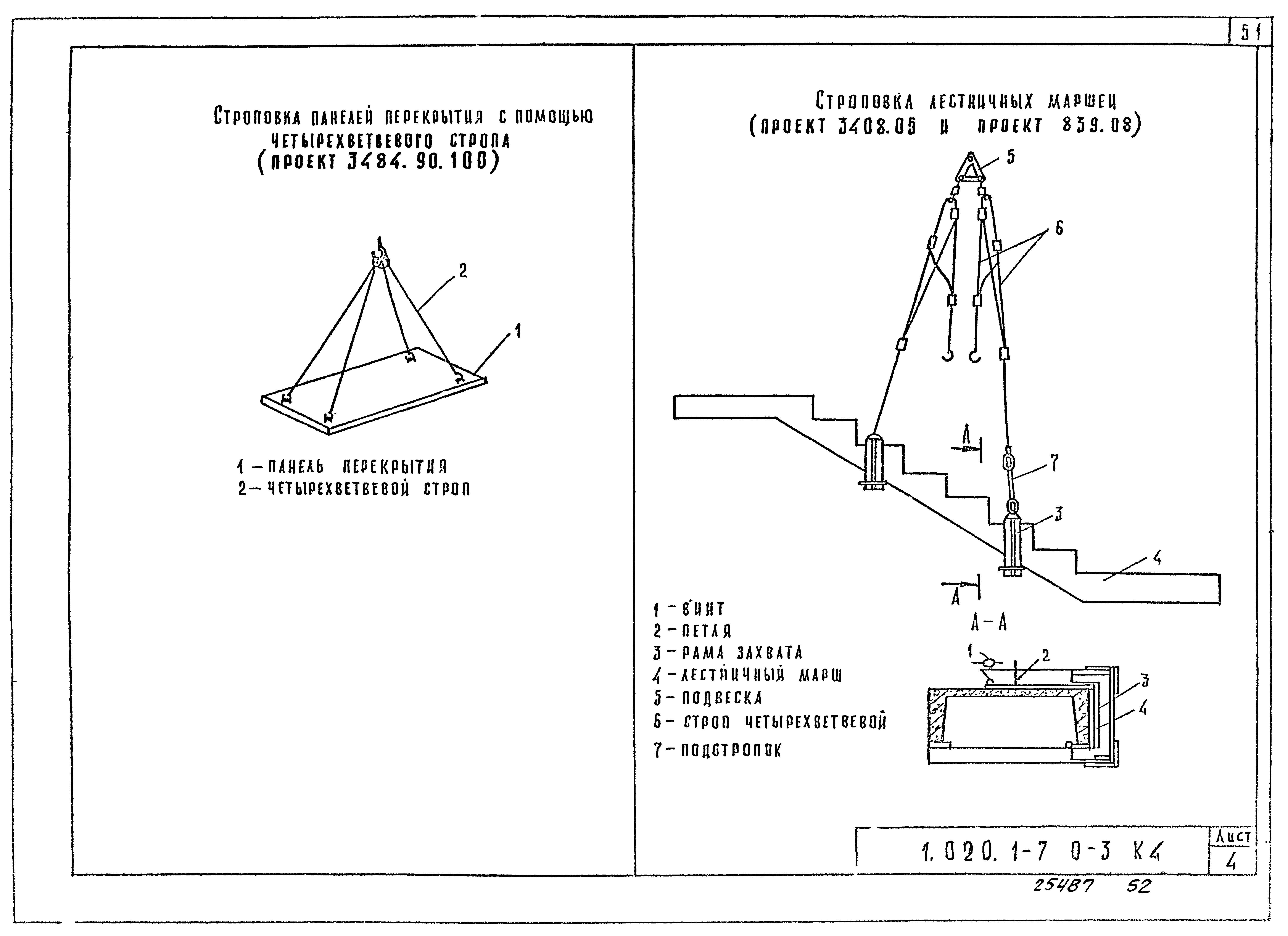 Серия 1.020.1-7