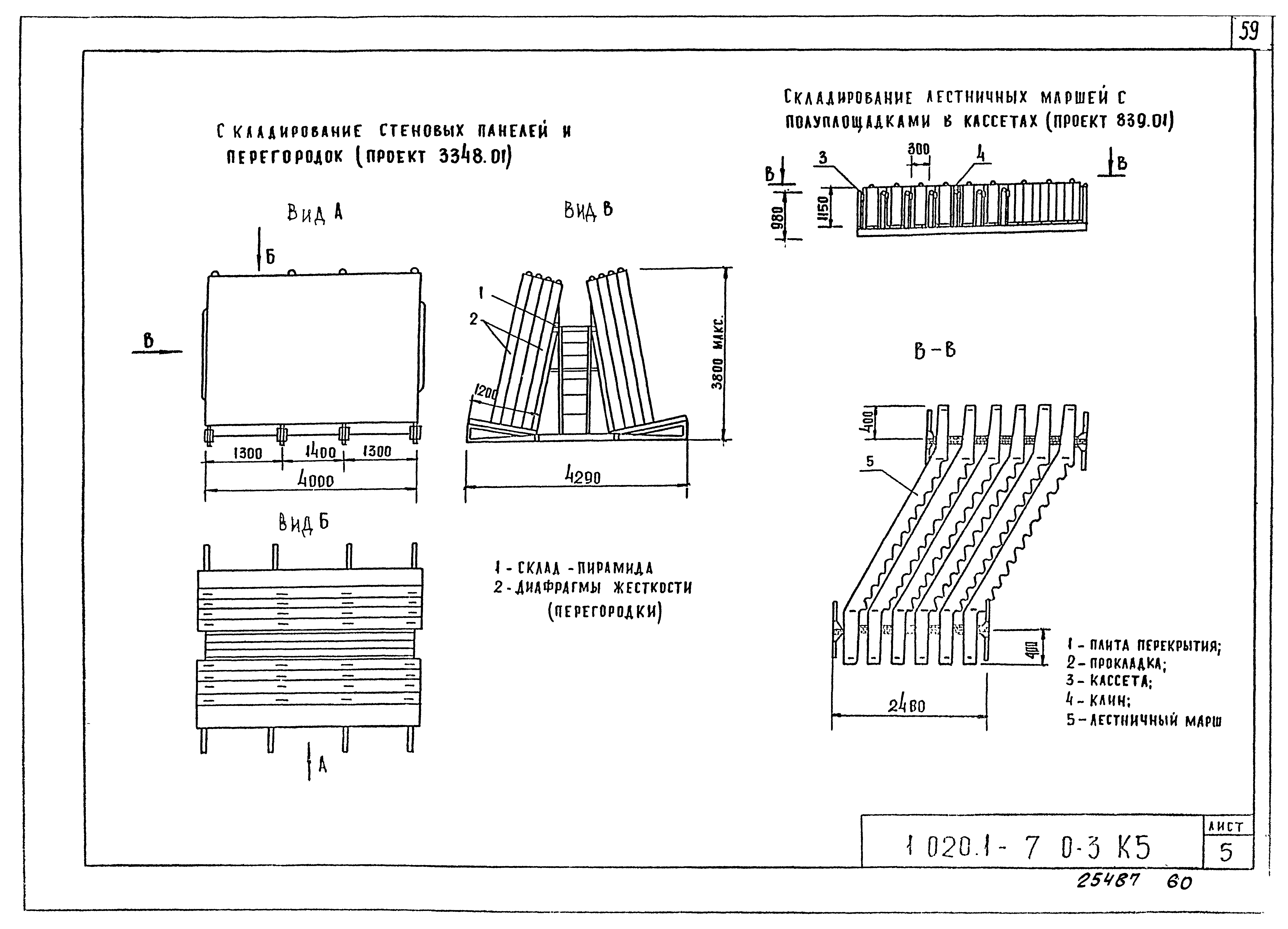 Серия 1.020.1-7