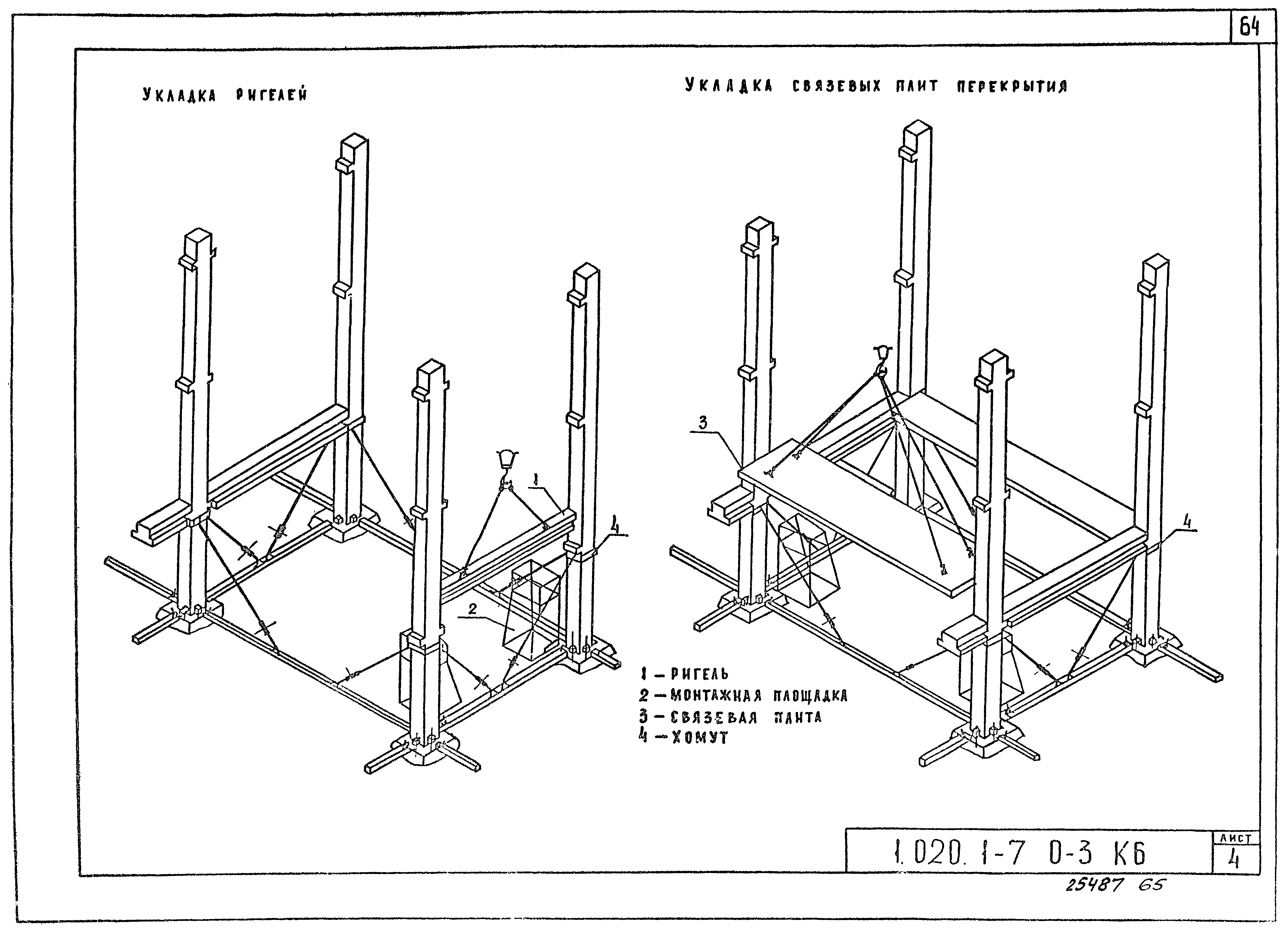 Серия 1.020.1-7