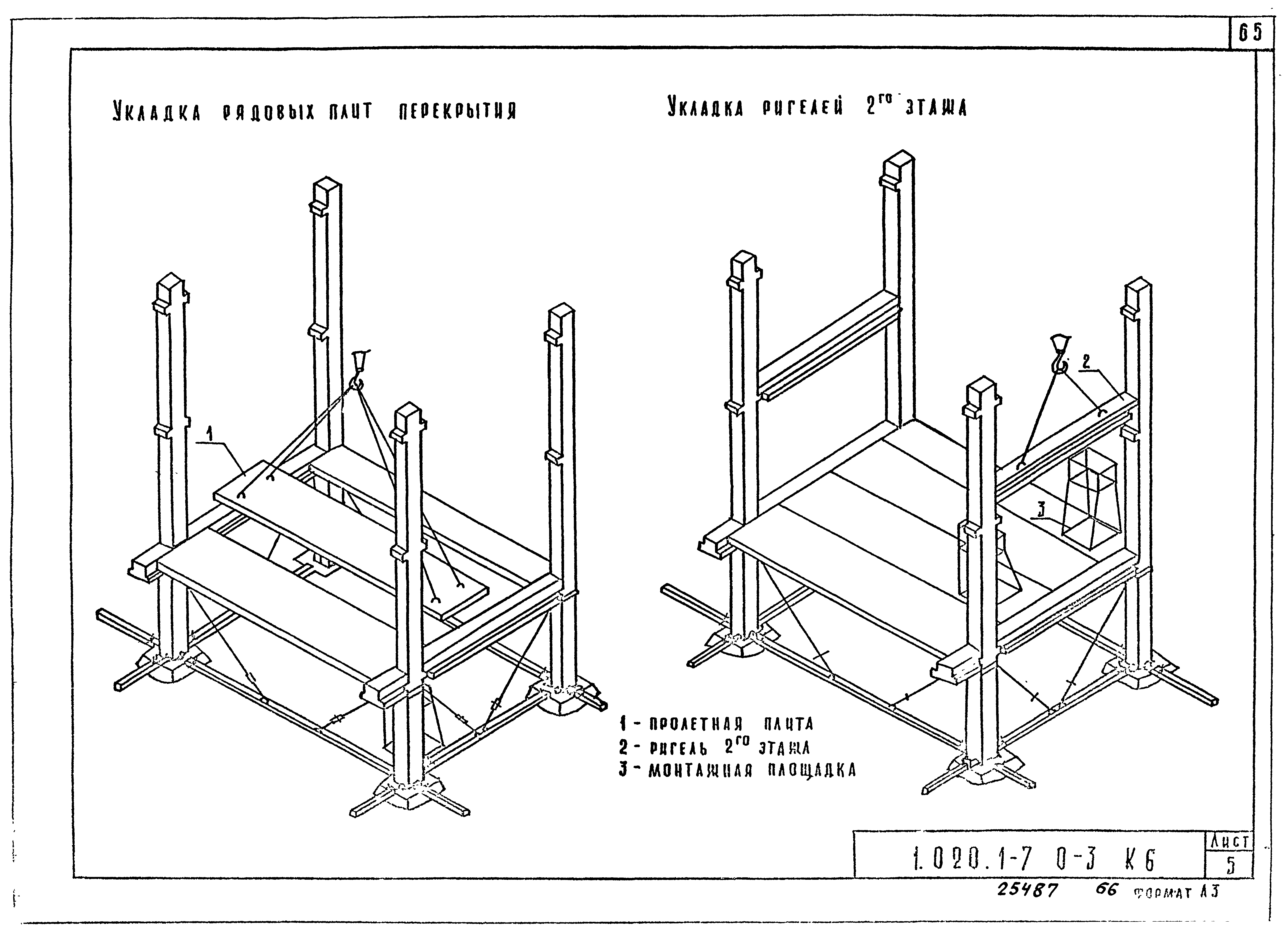 Серия 1.020.1-7