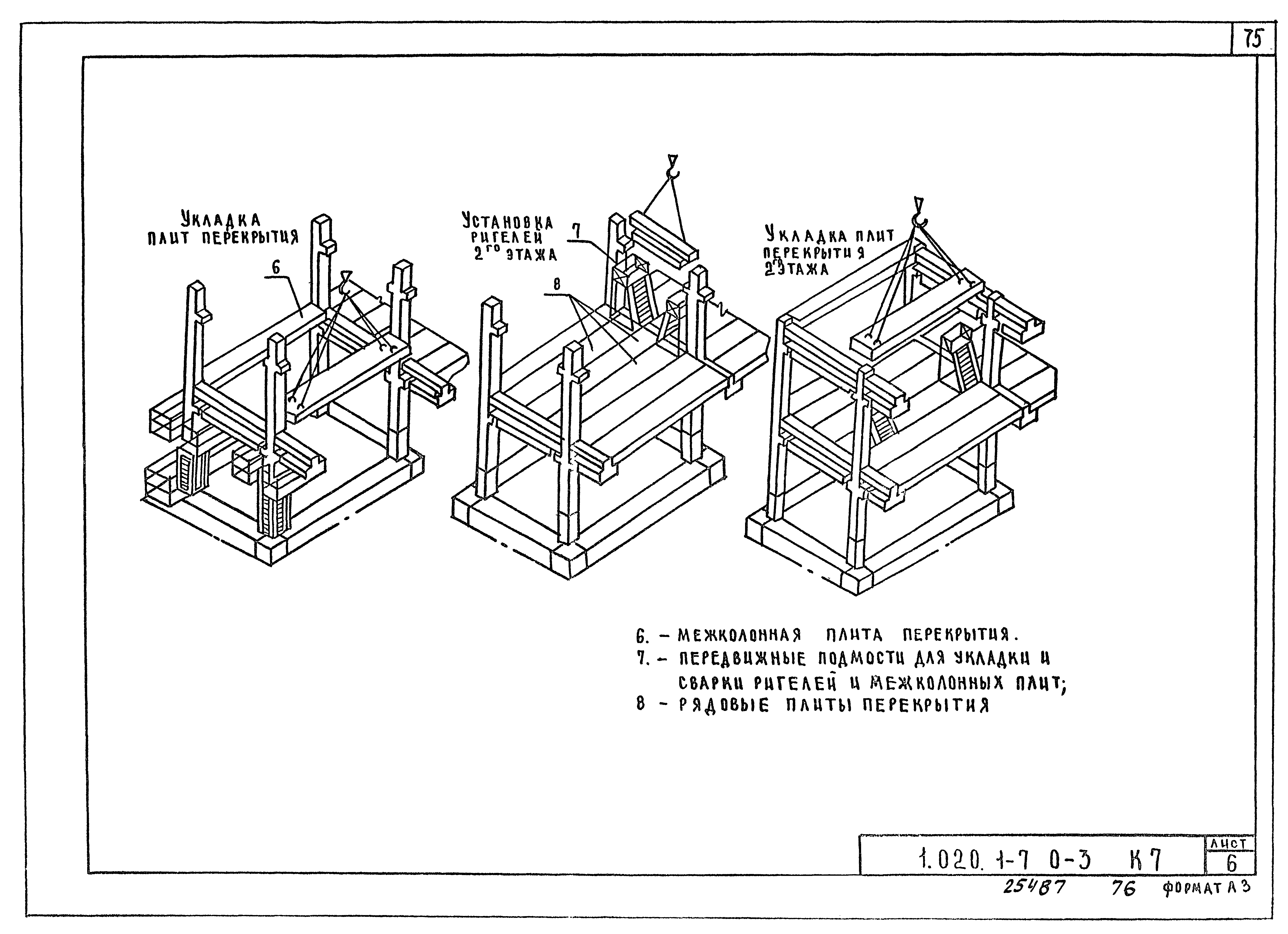 Серия 1.020.1-7