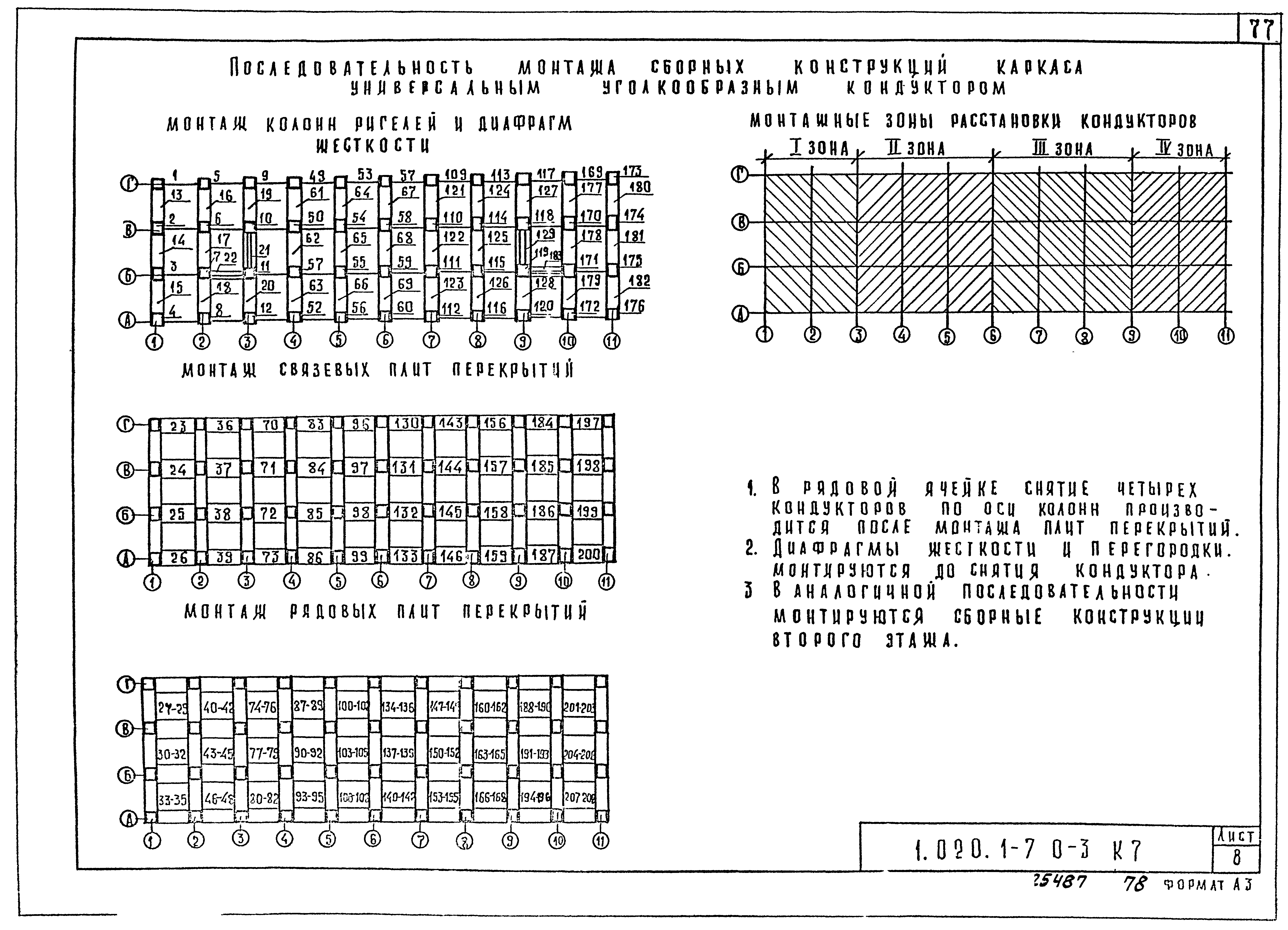 Серия 1.020.1-7