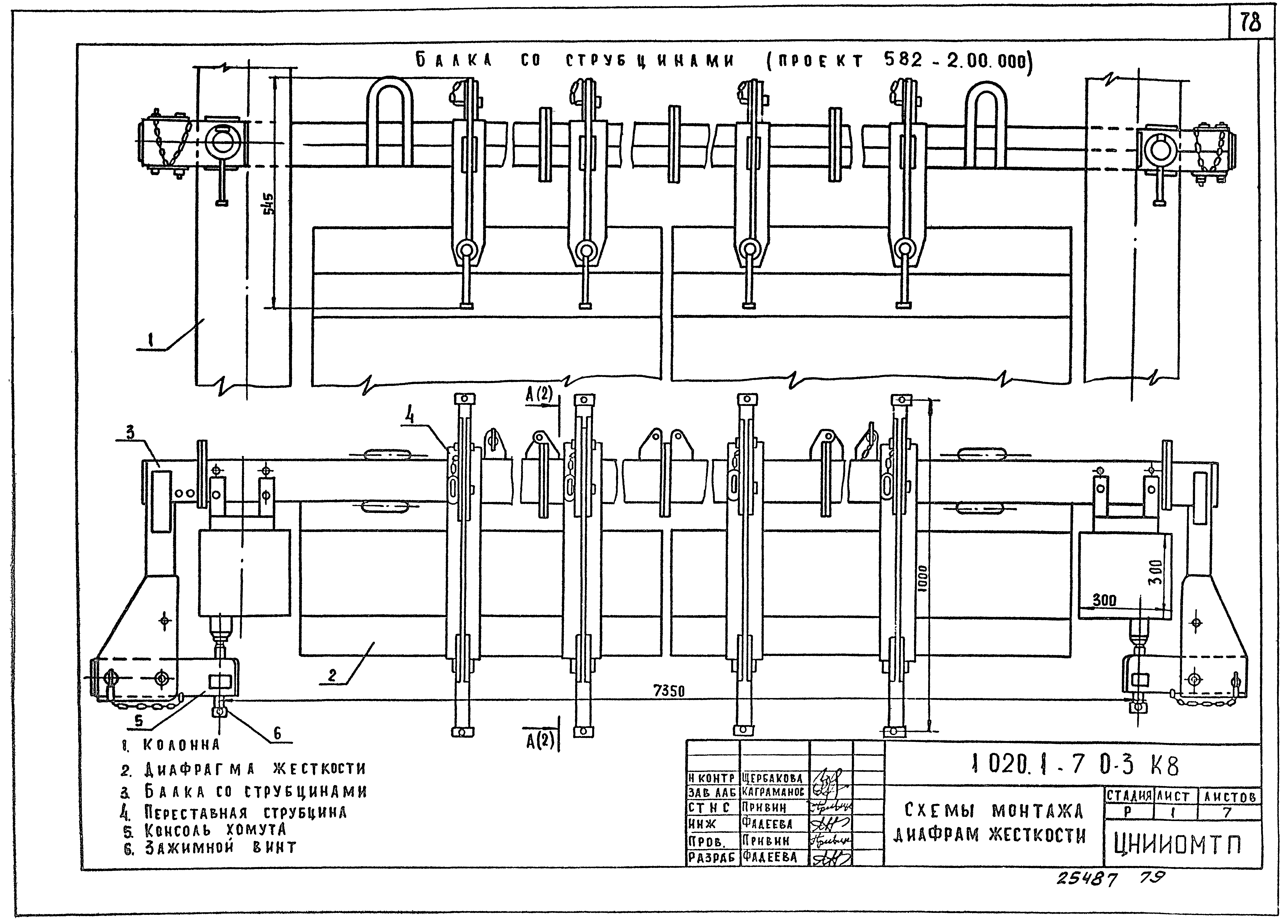 Серия 1.020.1-7