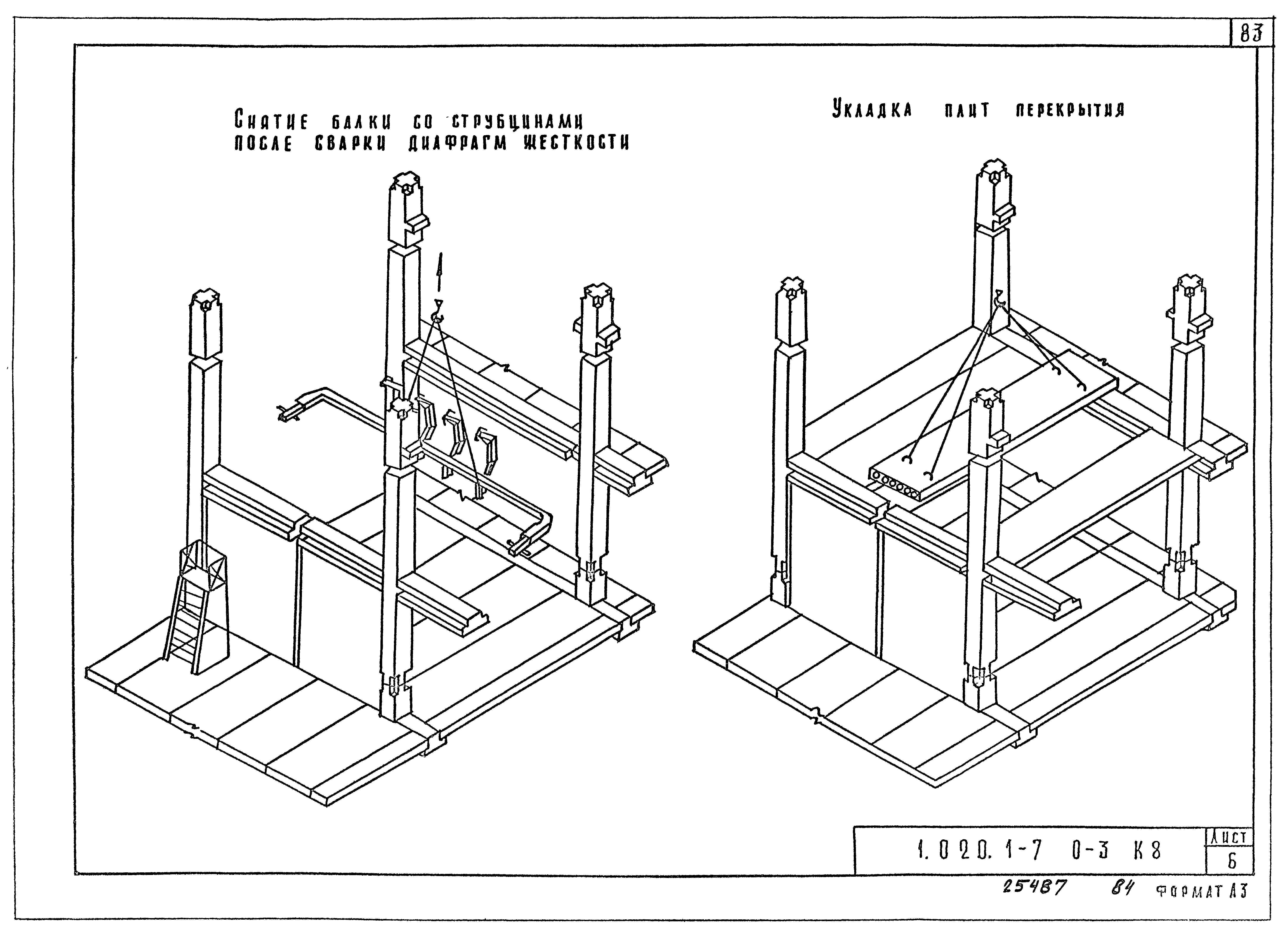 Серия 1.020.1-7