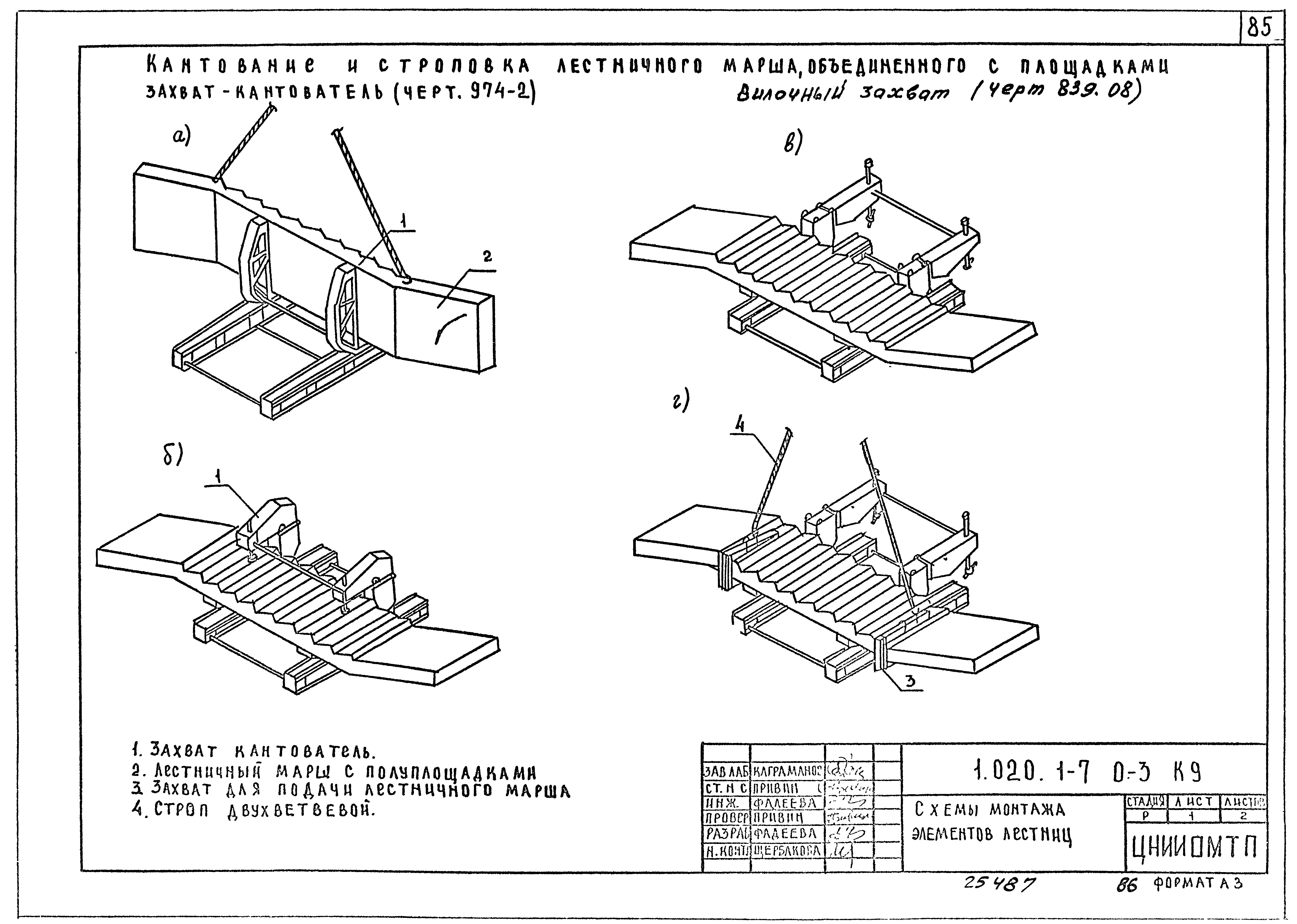 Серия 1.020.1-7