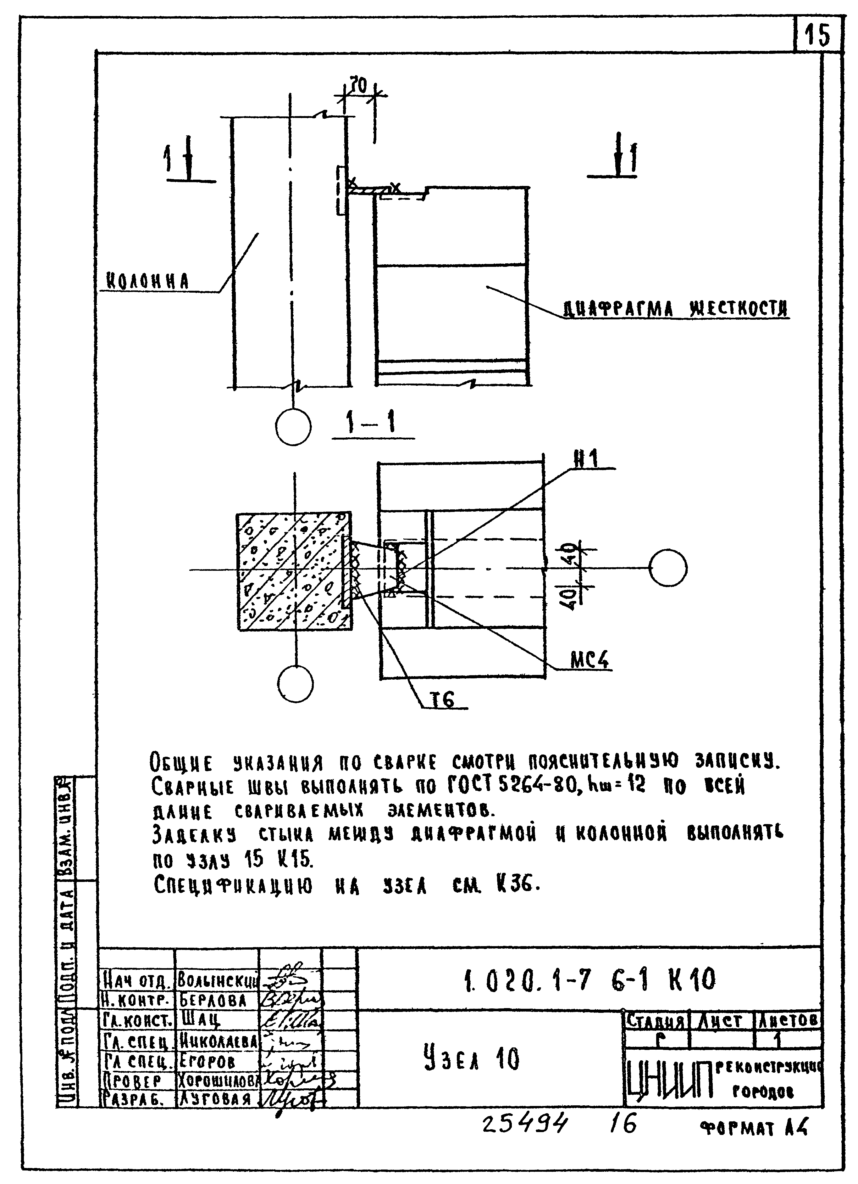 Серия 1.020.1-7