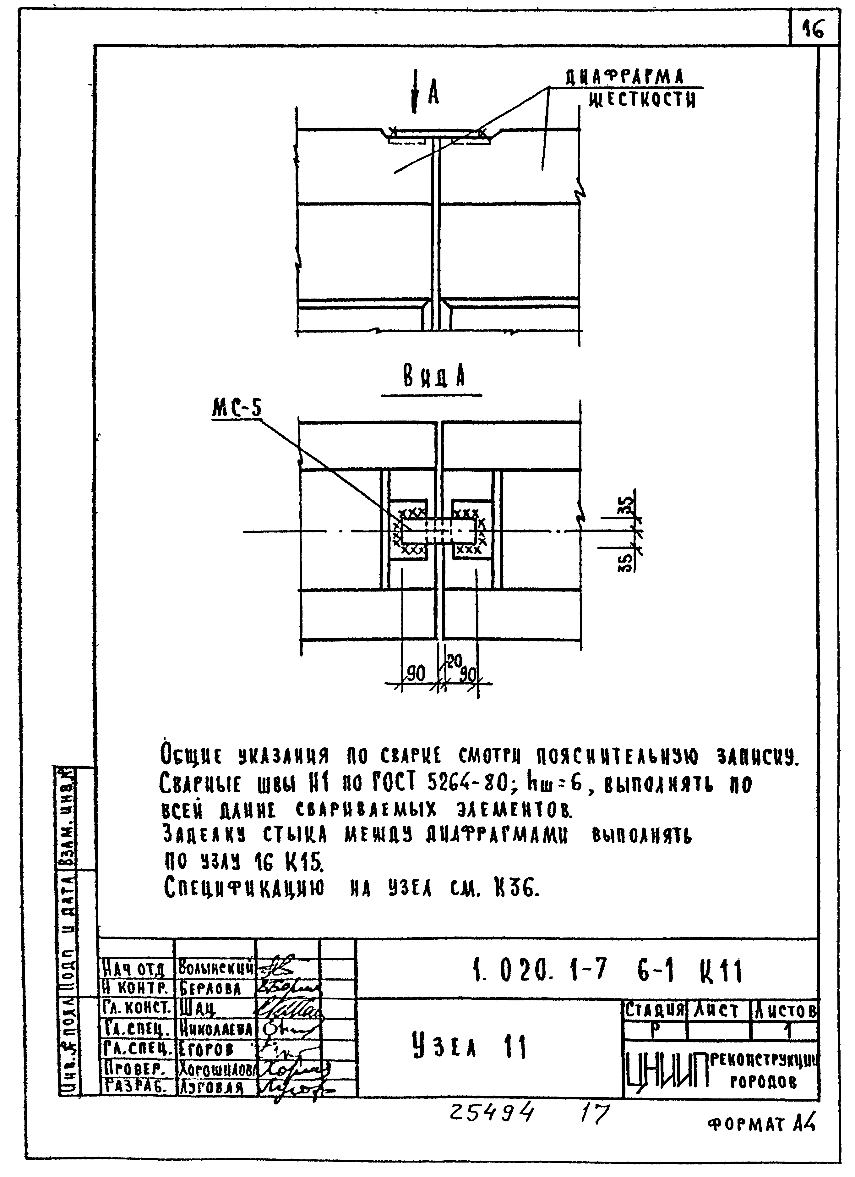 Серия 1.020.1-7