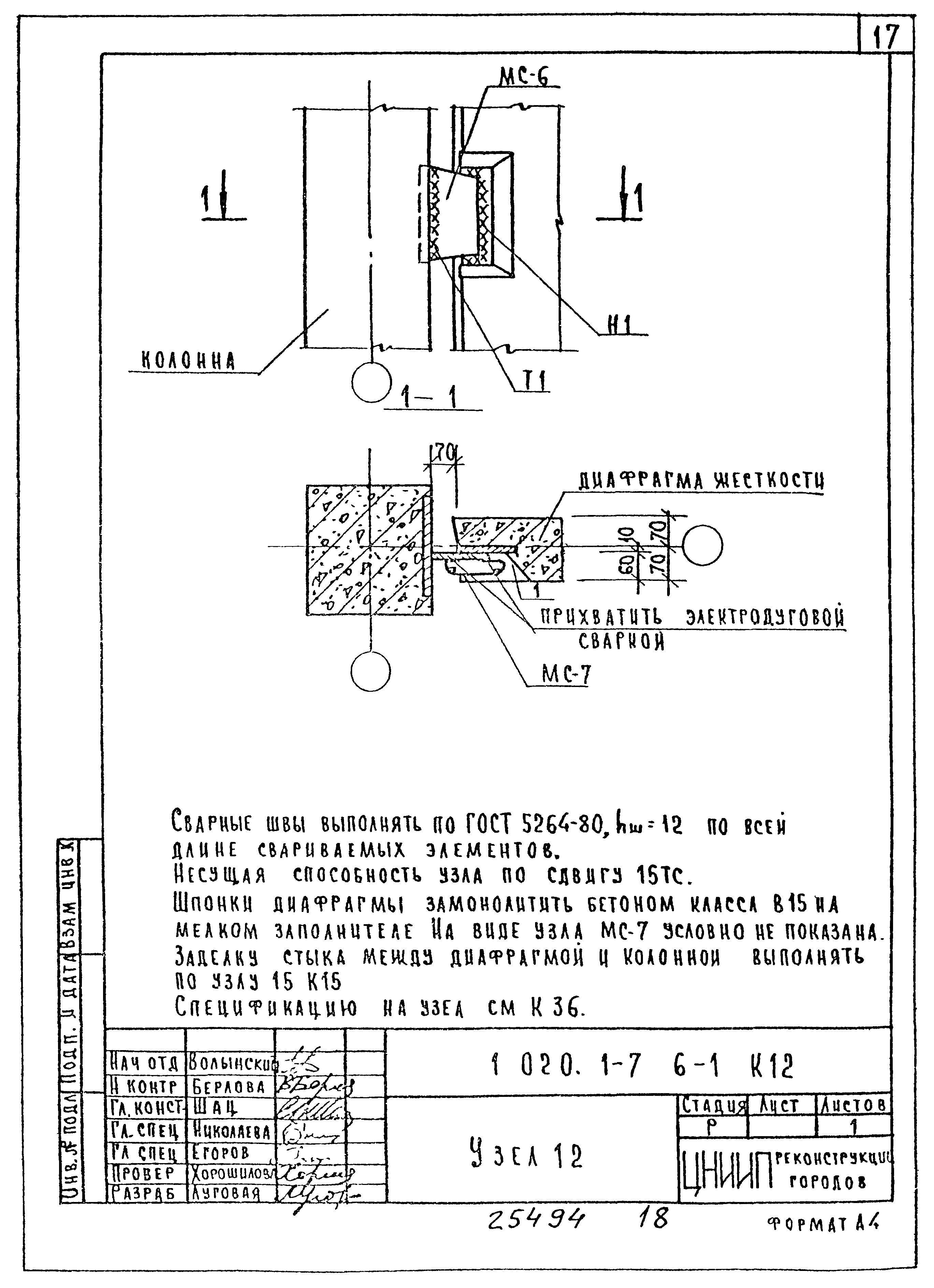 Серия 1.020.1-7