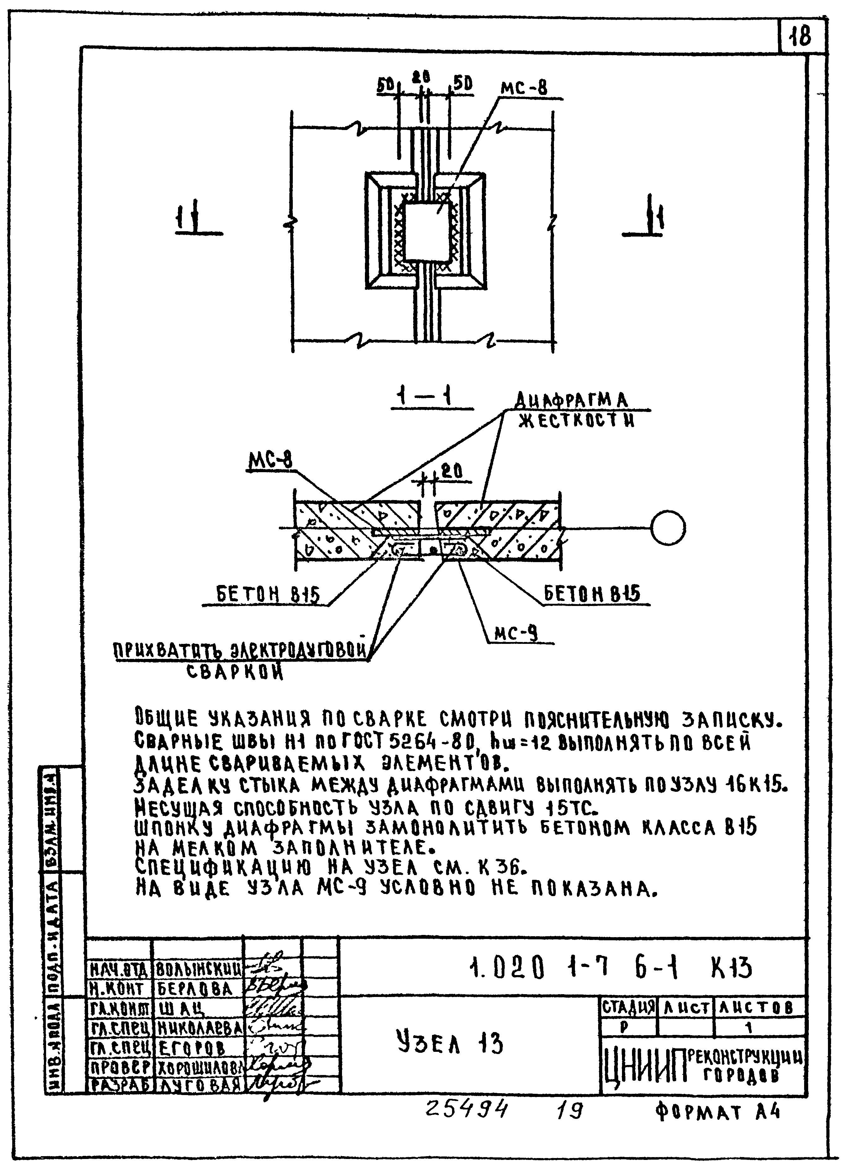 Серия 1.020.1-7