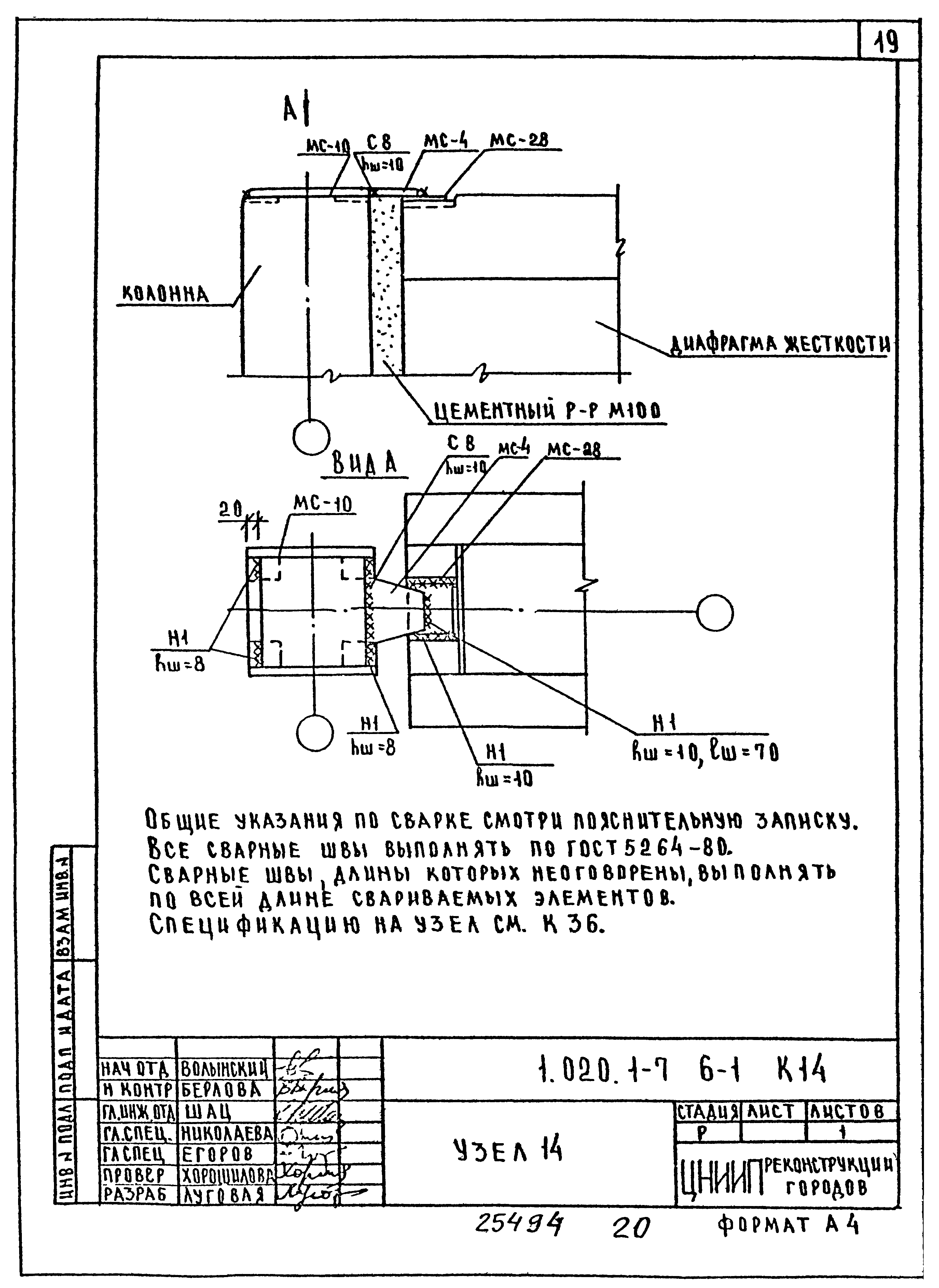 Серия 1.020.1-7