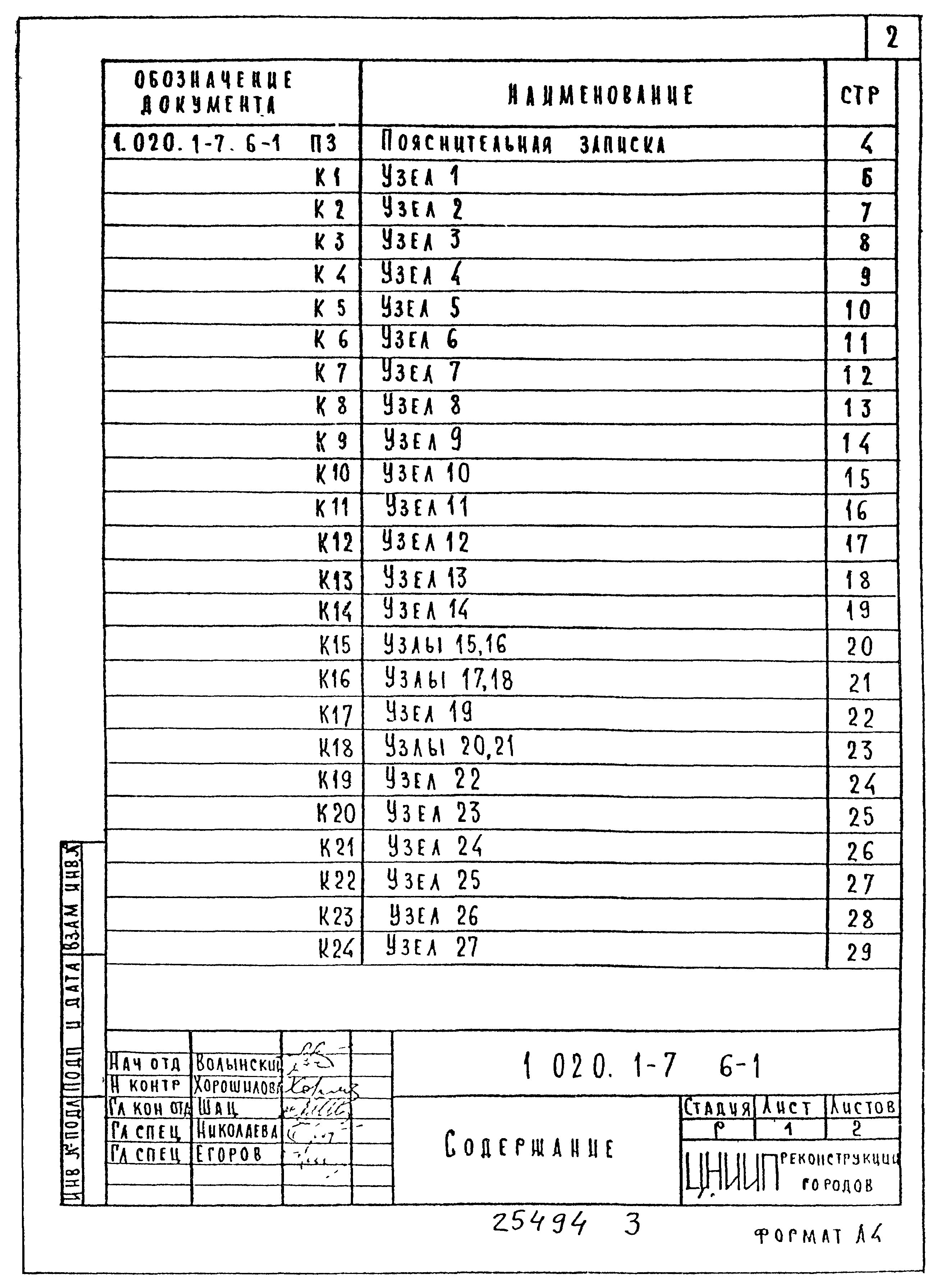 Серия 1.020.1-7