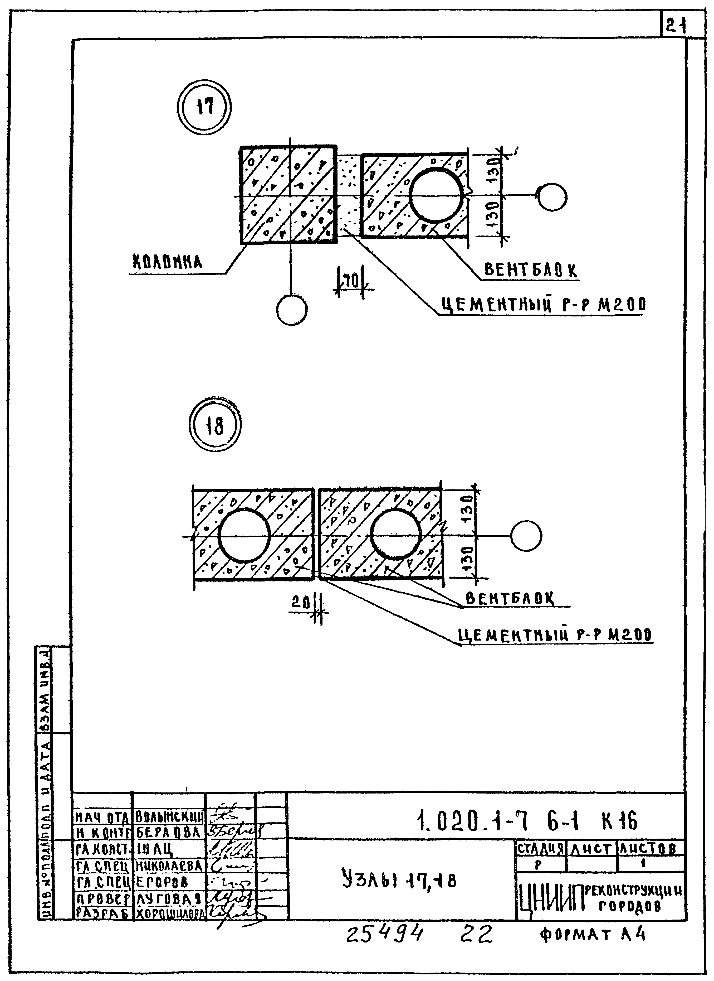 Серия 1.020.1-7