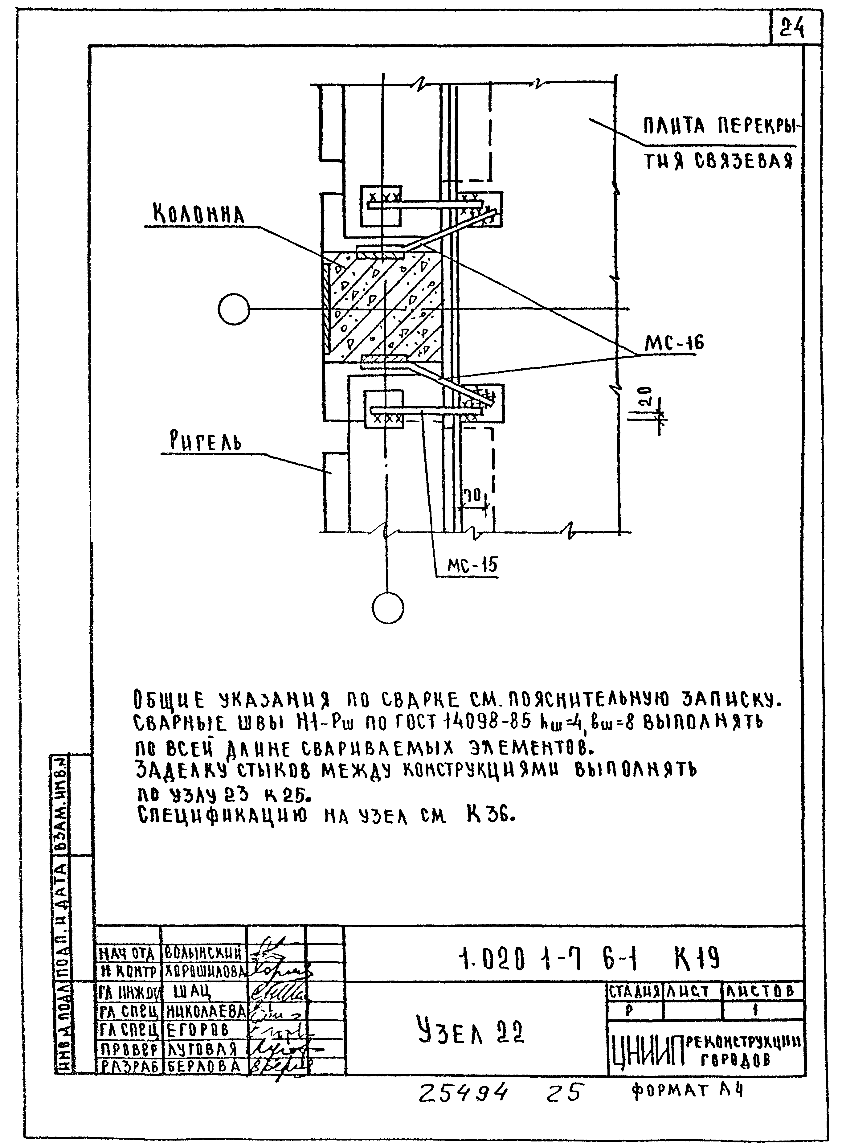 Серия 1.020.1-7