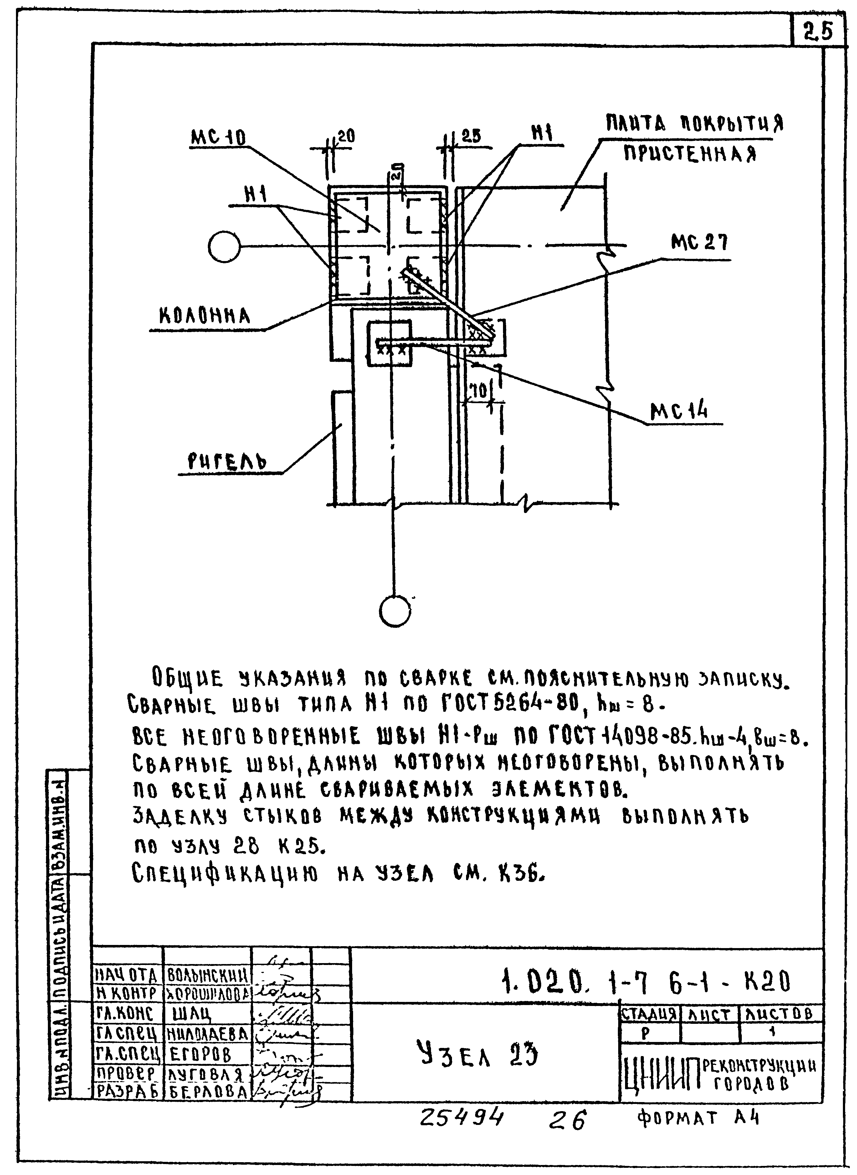 Серия 1.020.1-7