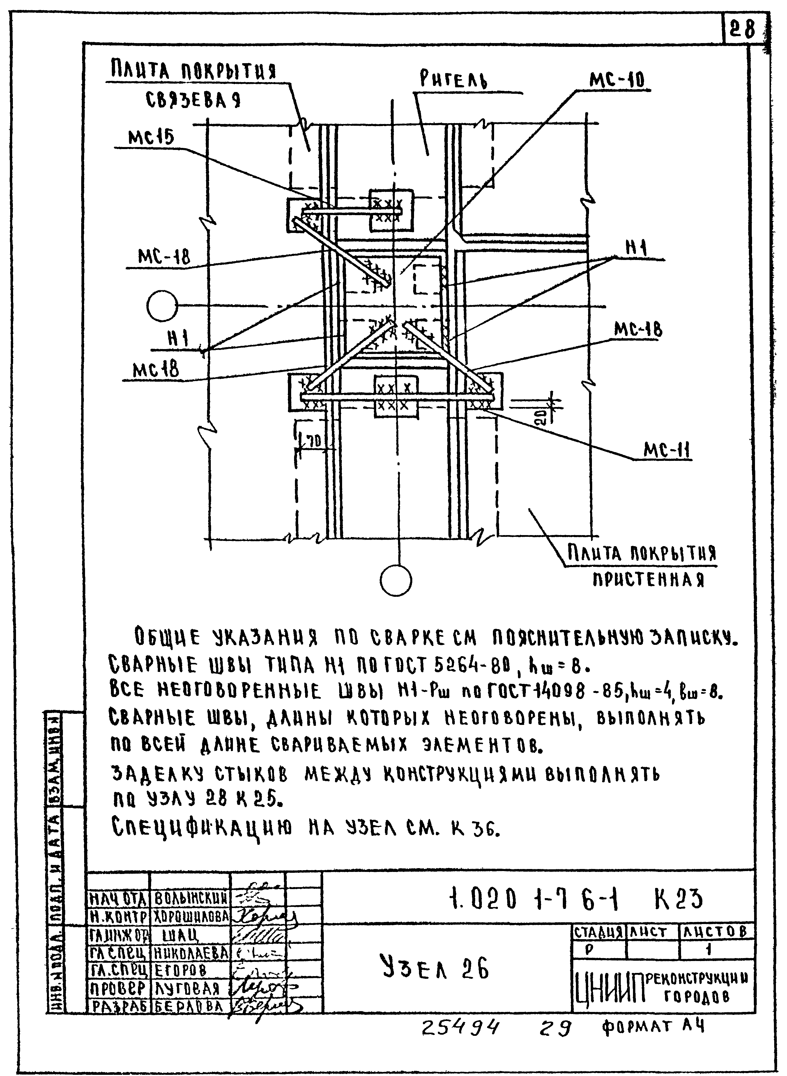 Серия 1.020.1-7