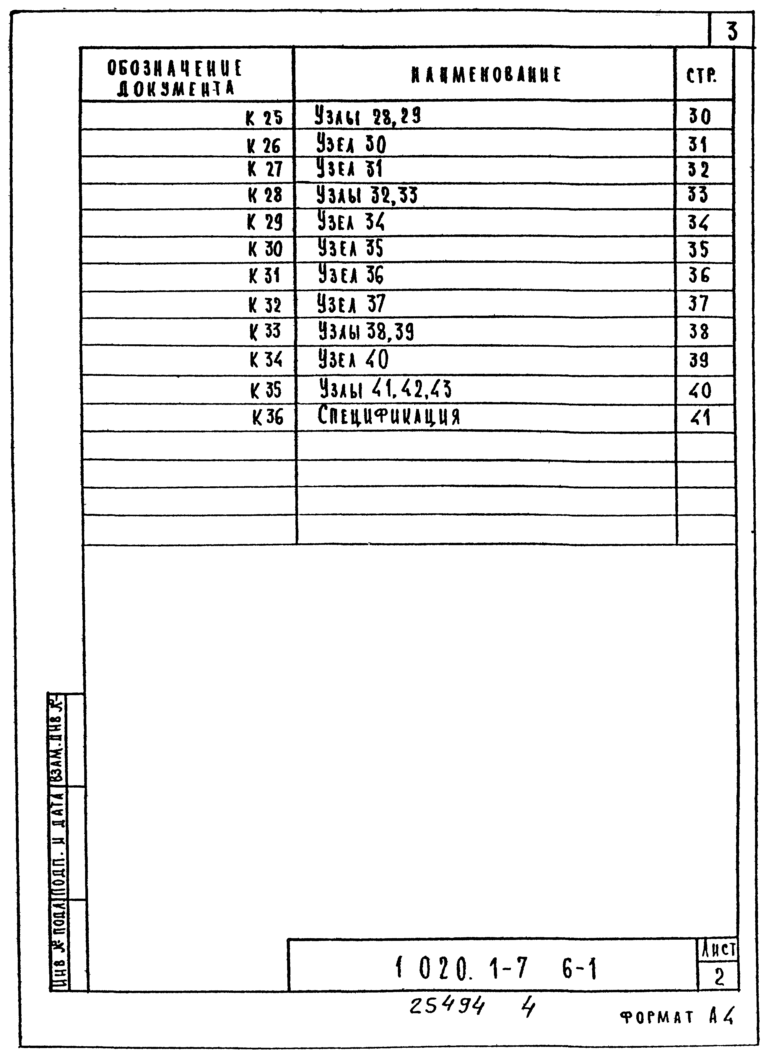 Серия 1.020.1-7