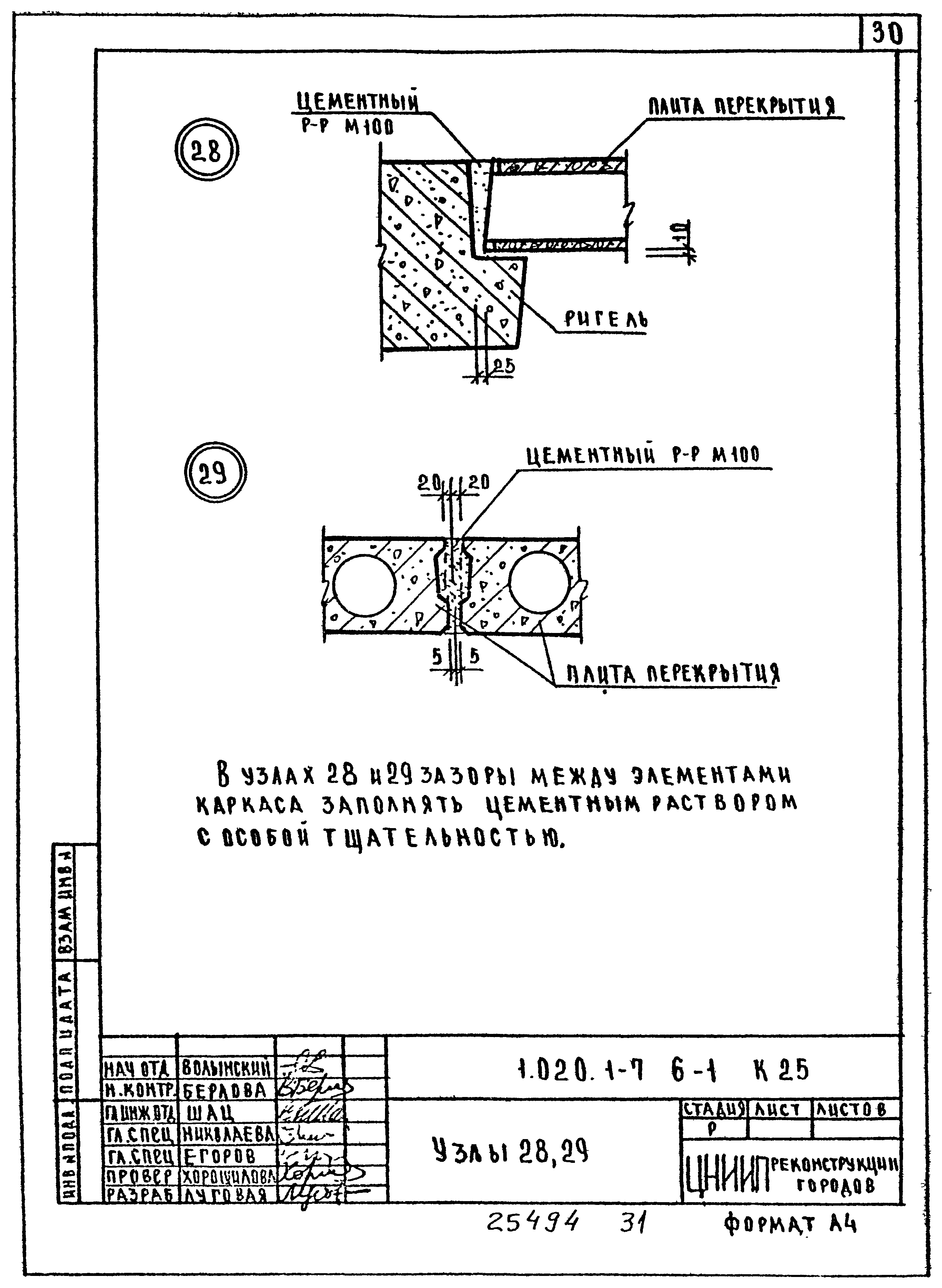 Серия 1.020.1-7