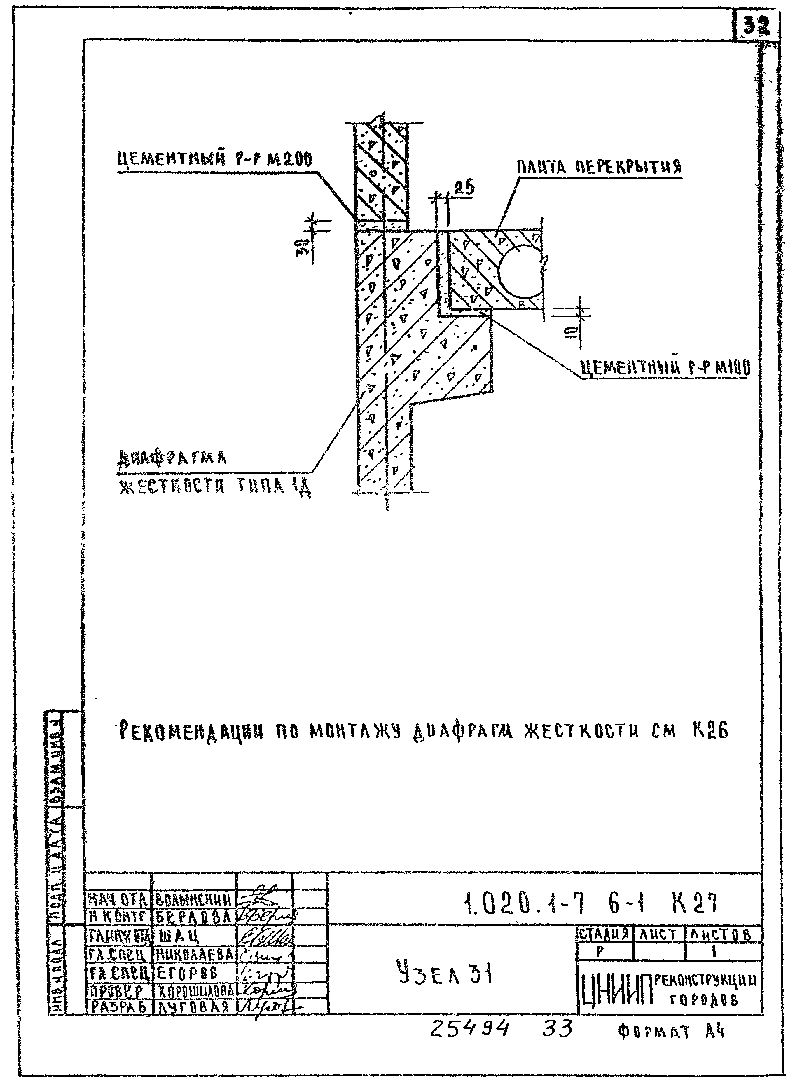 Серия 1.020.1-7