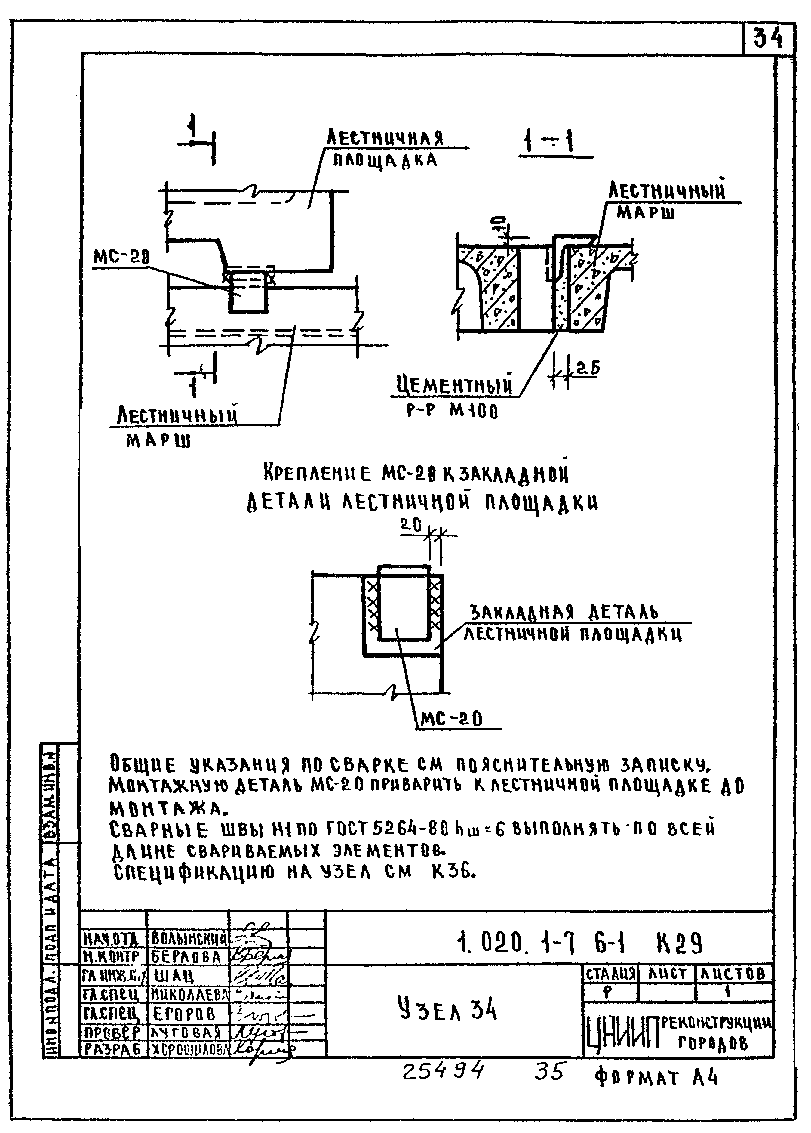 Серия 1.020.1-7