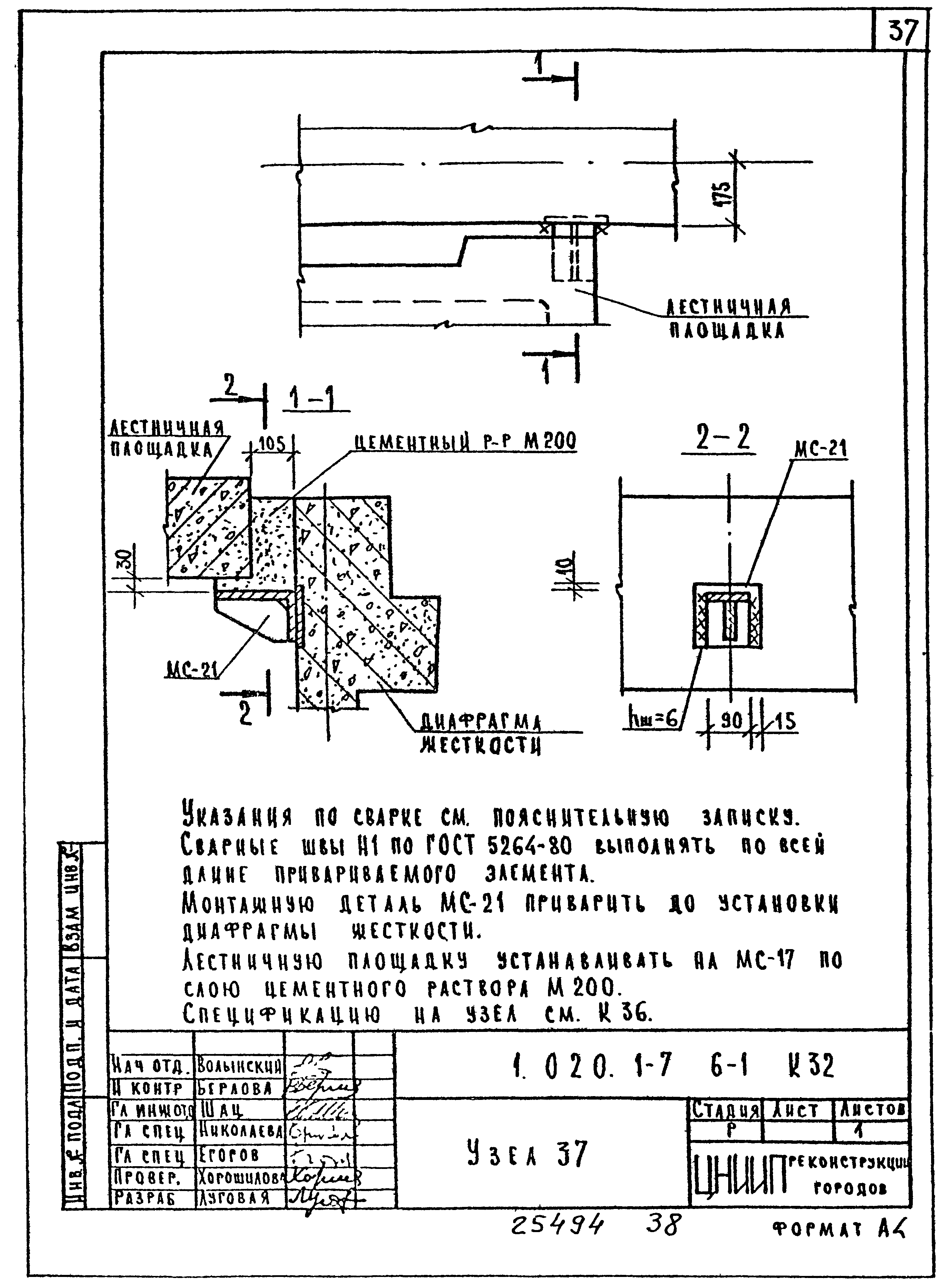 Серия 1.020.1-7