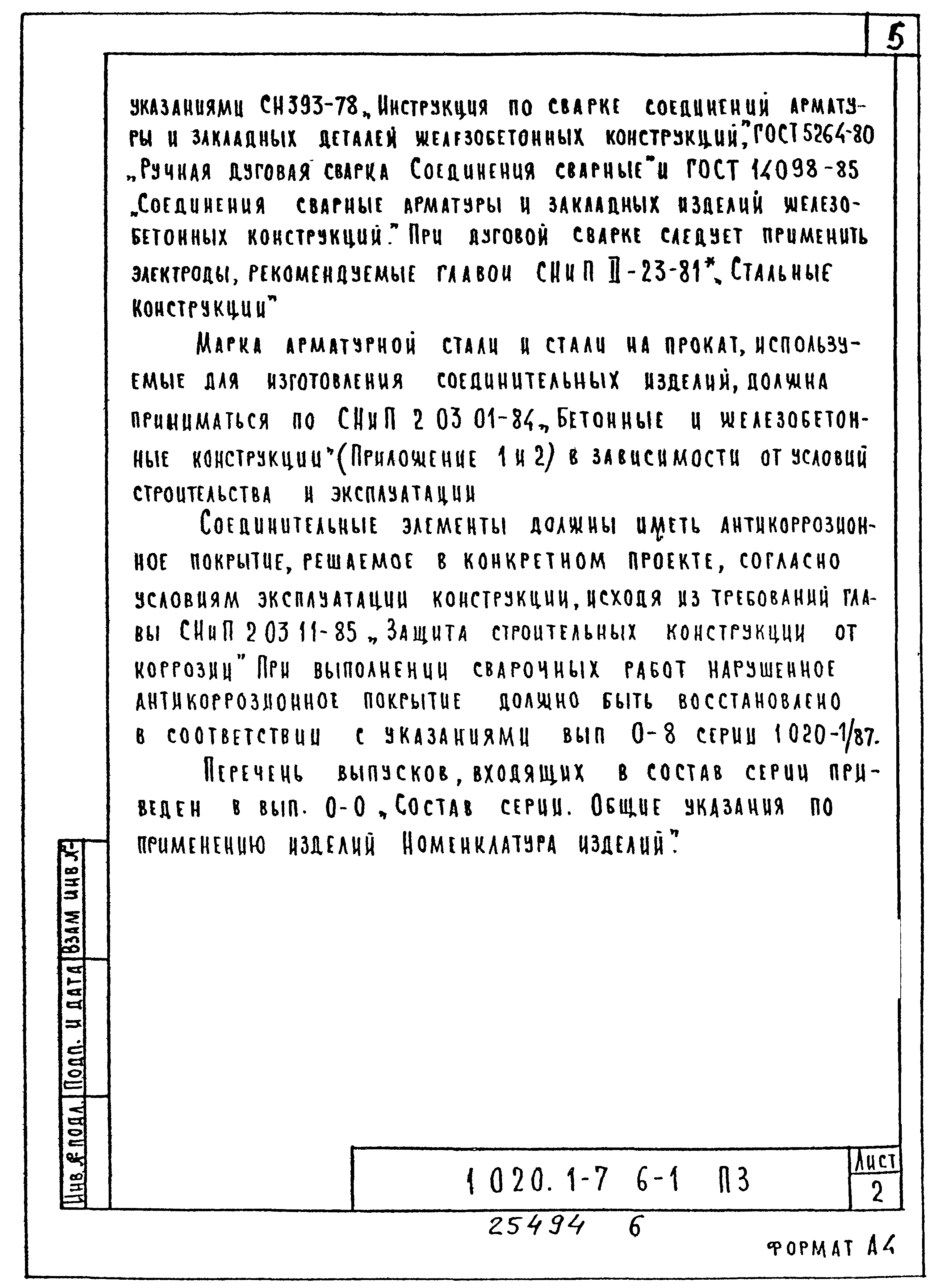 Серия 1.020.1-7