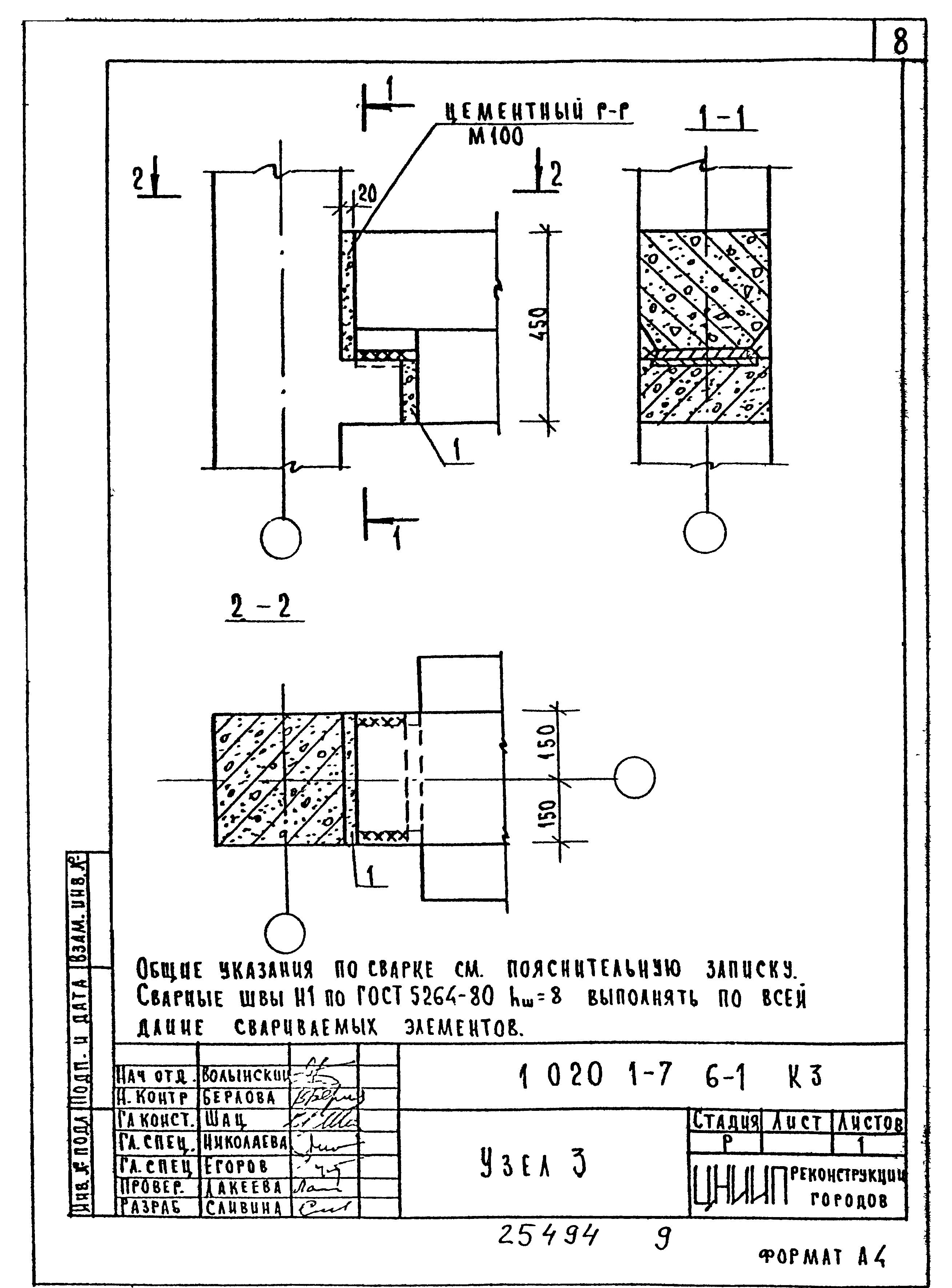 Серия 1.020.1-7