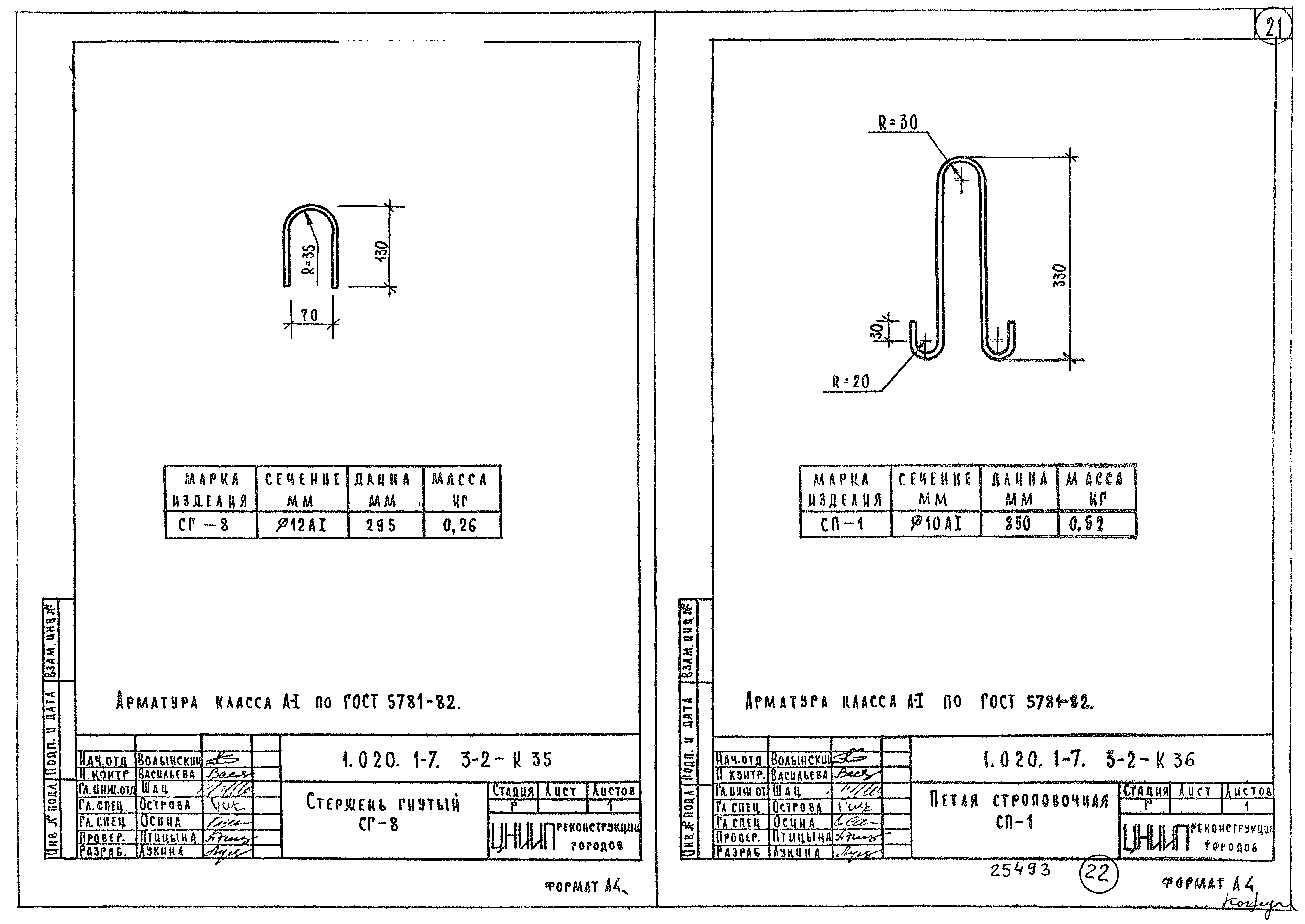 Серия 1.020.1-7