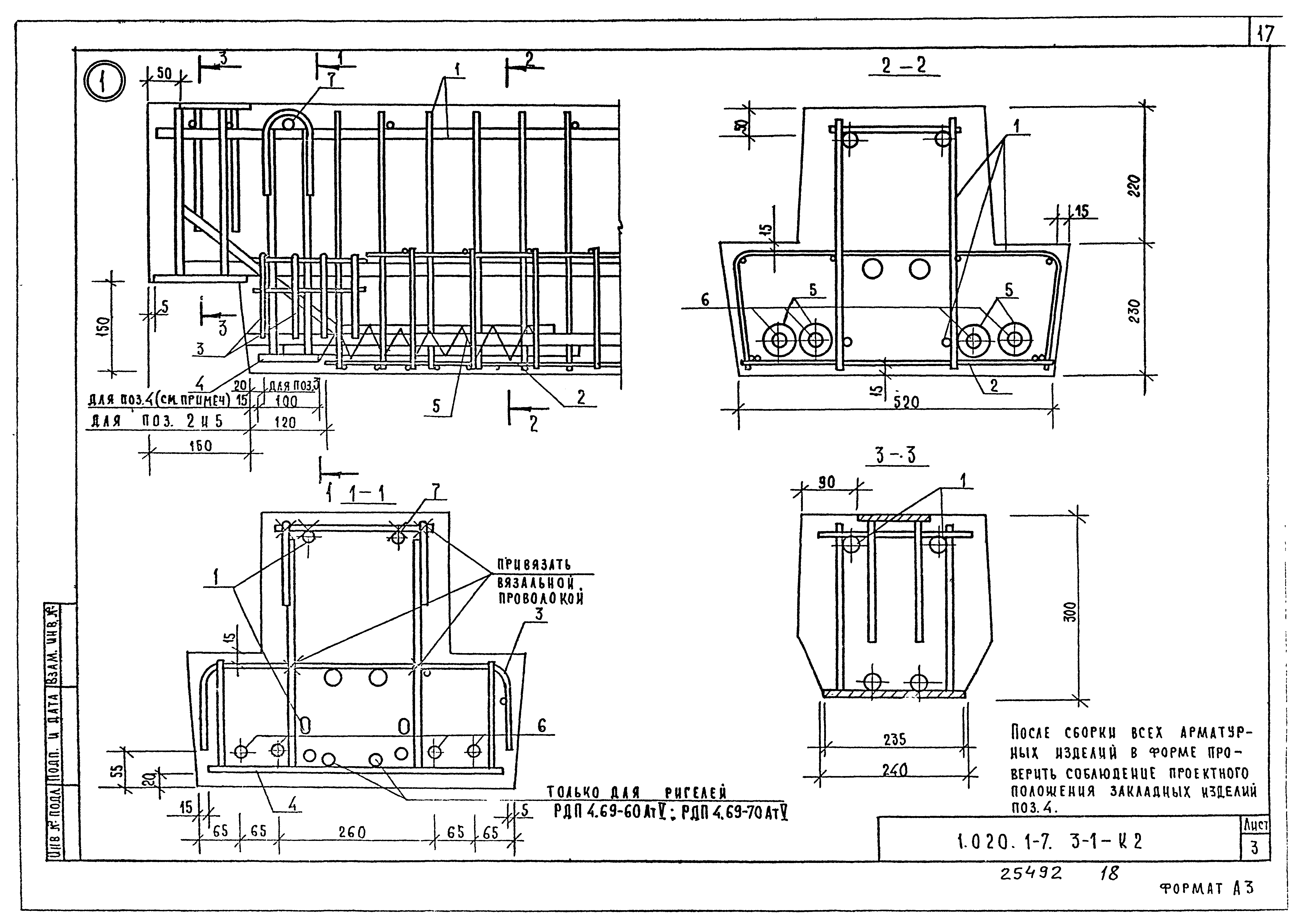 Серия 1.020.1-7