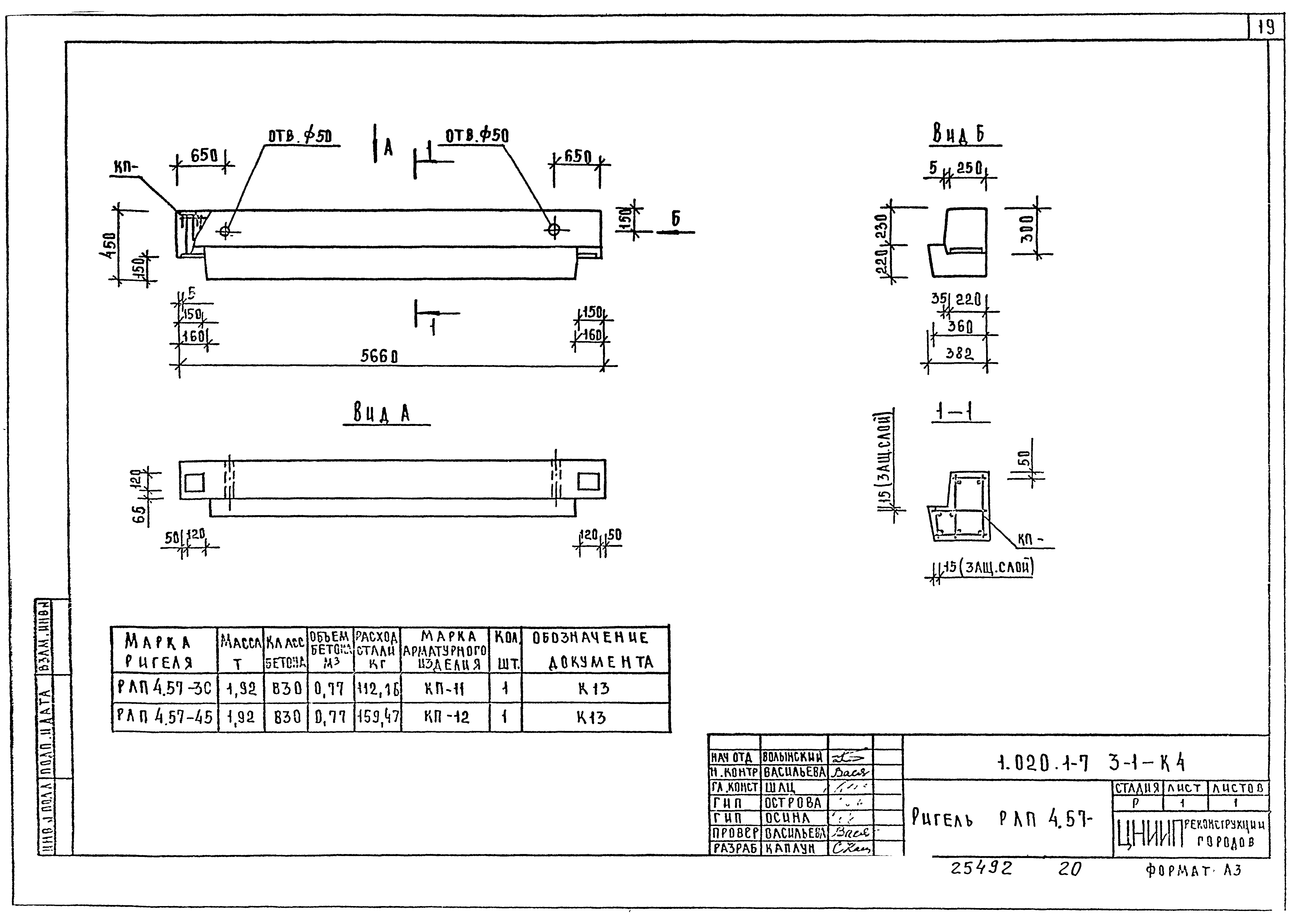 Серия 1.020.1-7