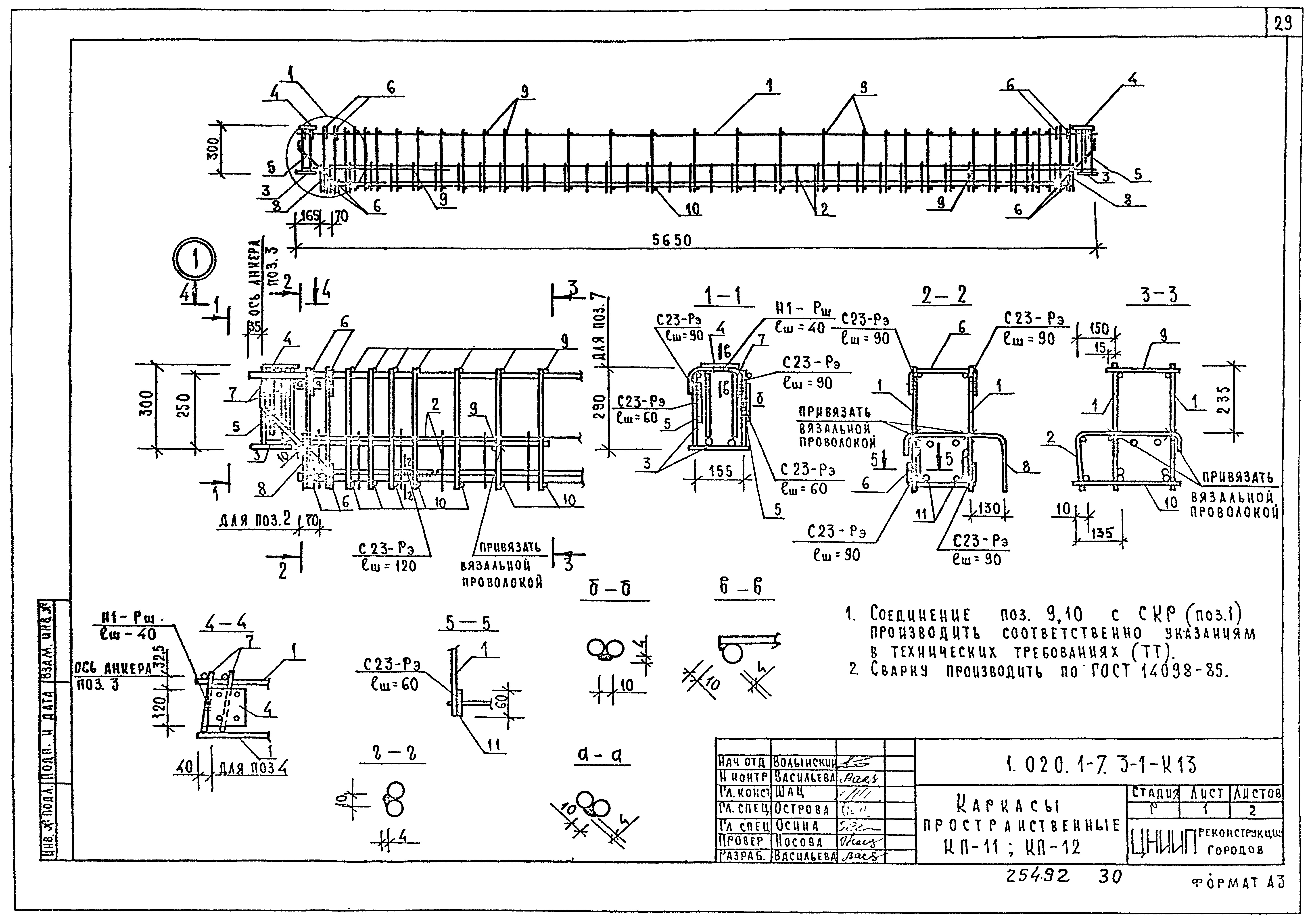 Серия 1.020.1-7