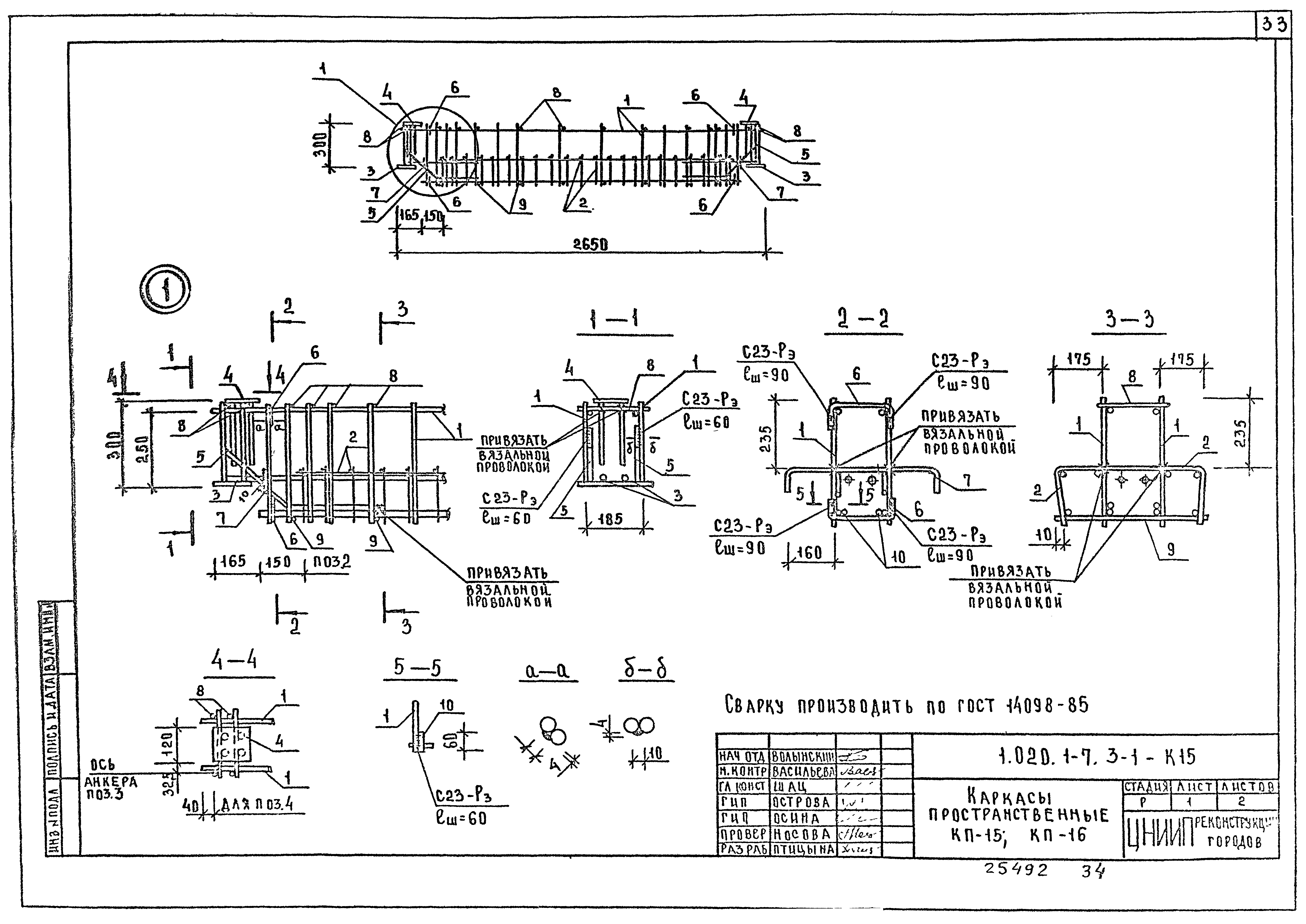 Серия 1.020.1-7