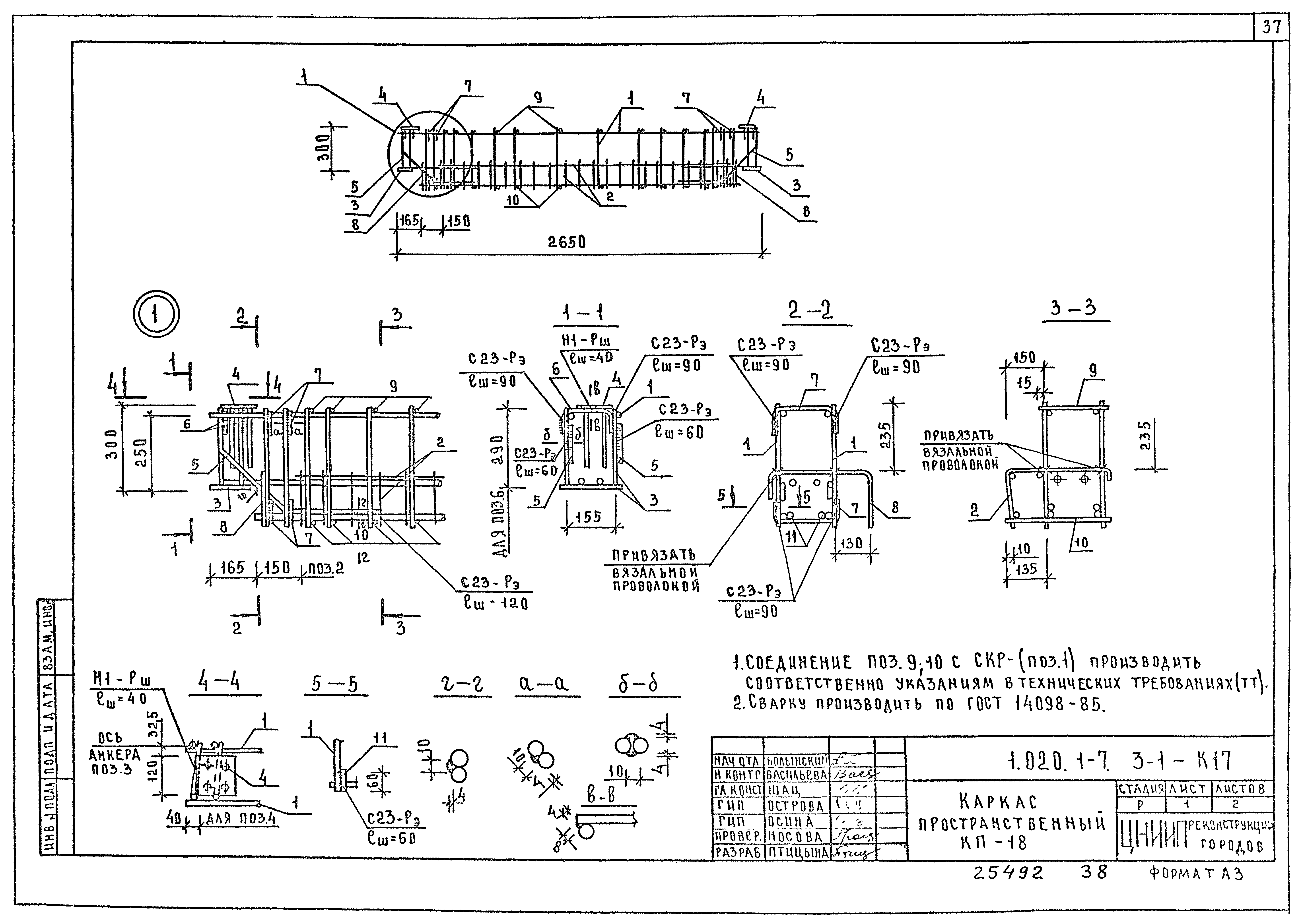 Серия 1.020.1-7