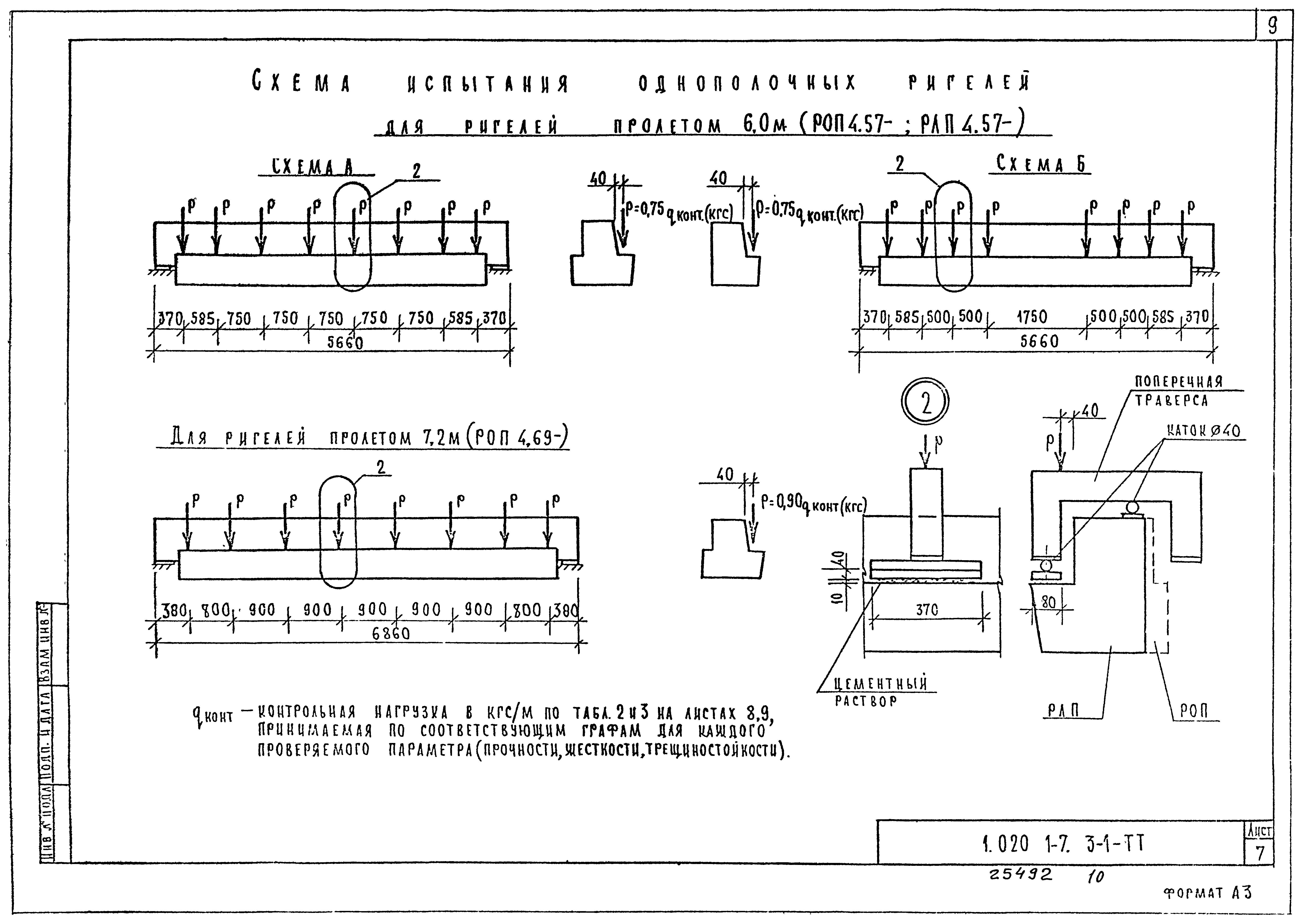 Серия 1.020.1-7