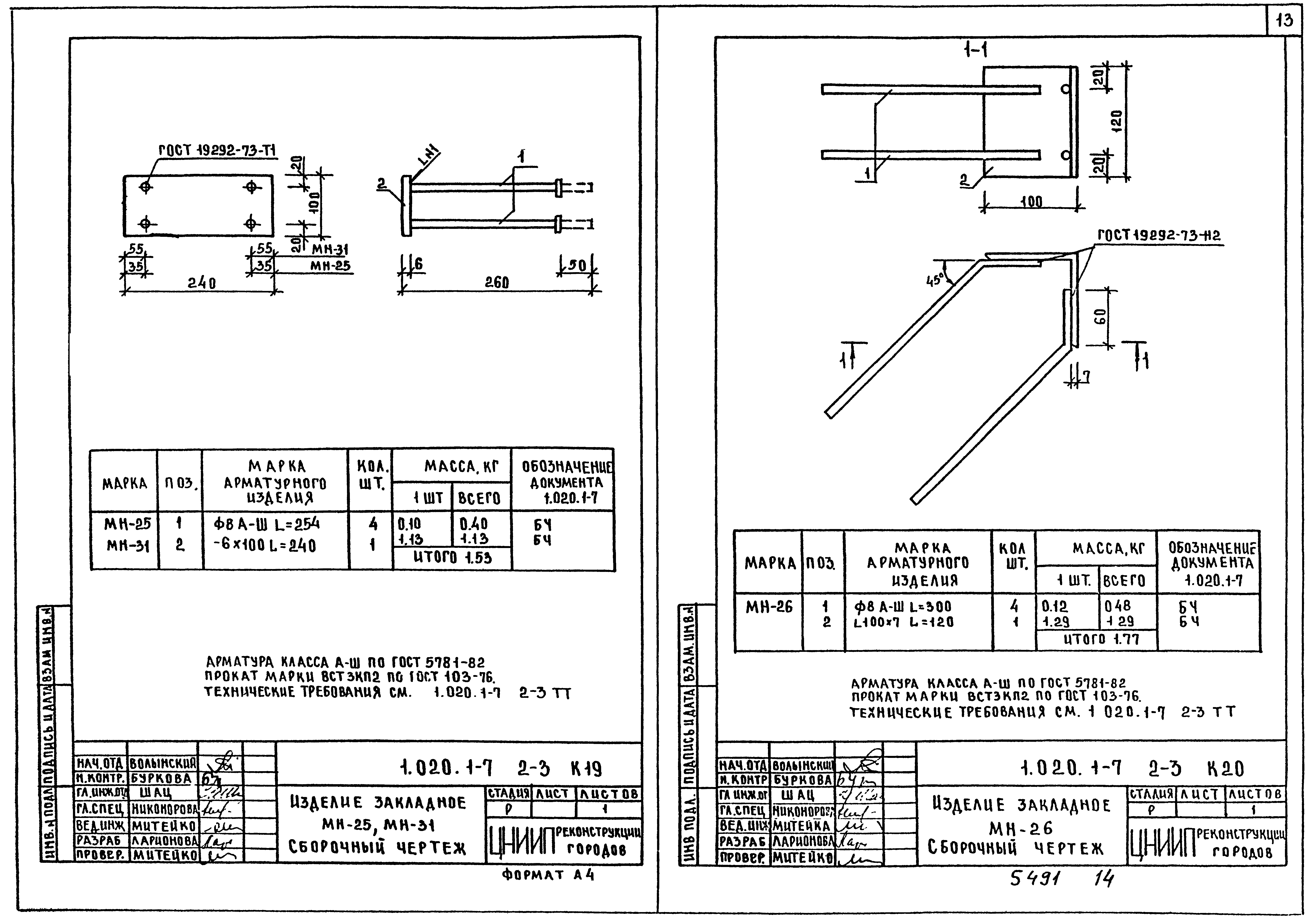 Серия 1.020.1-7