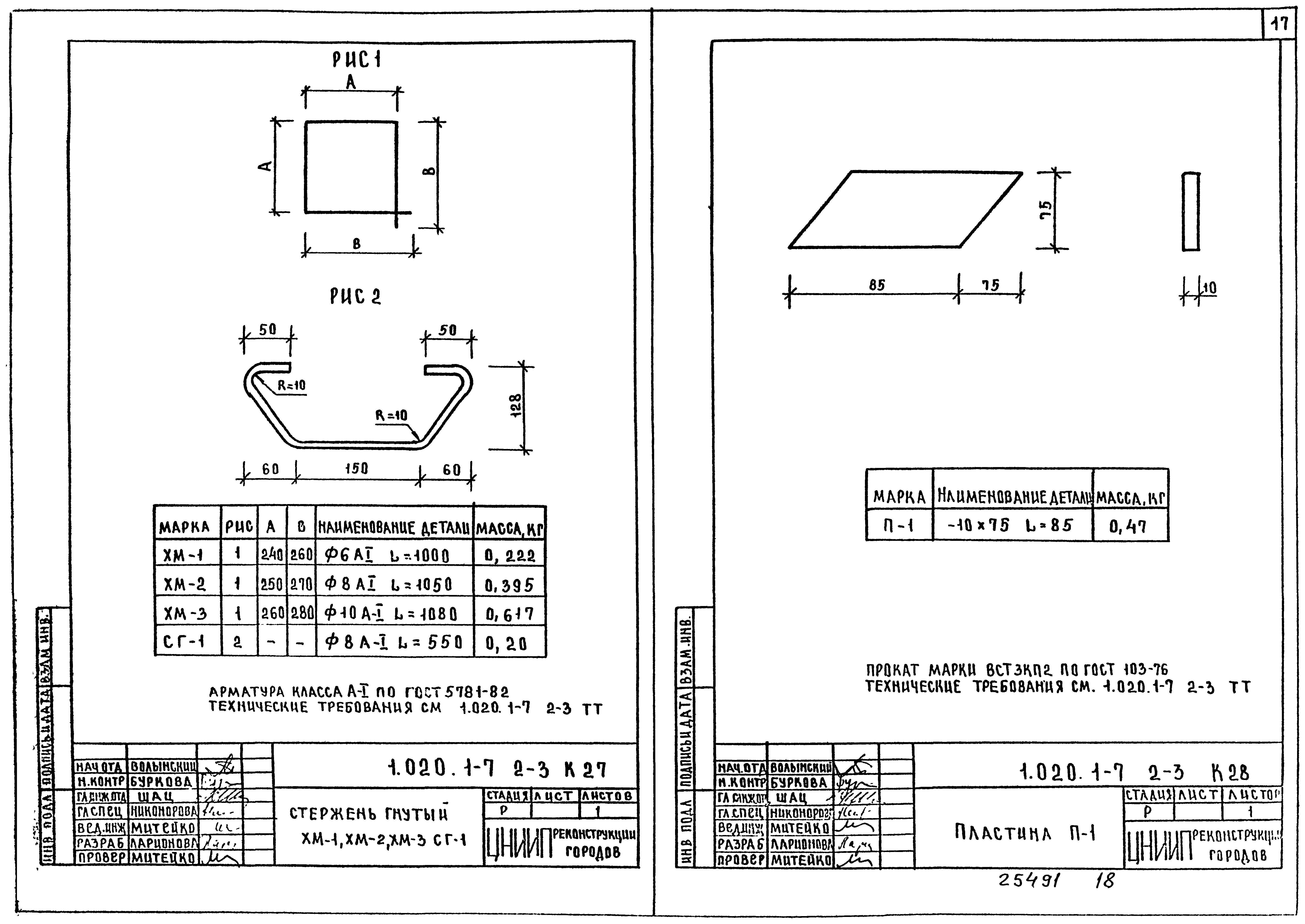 Серия 1.020.1-7